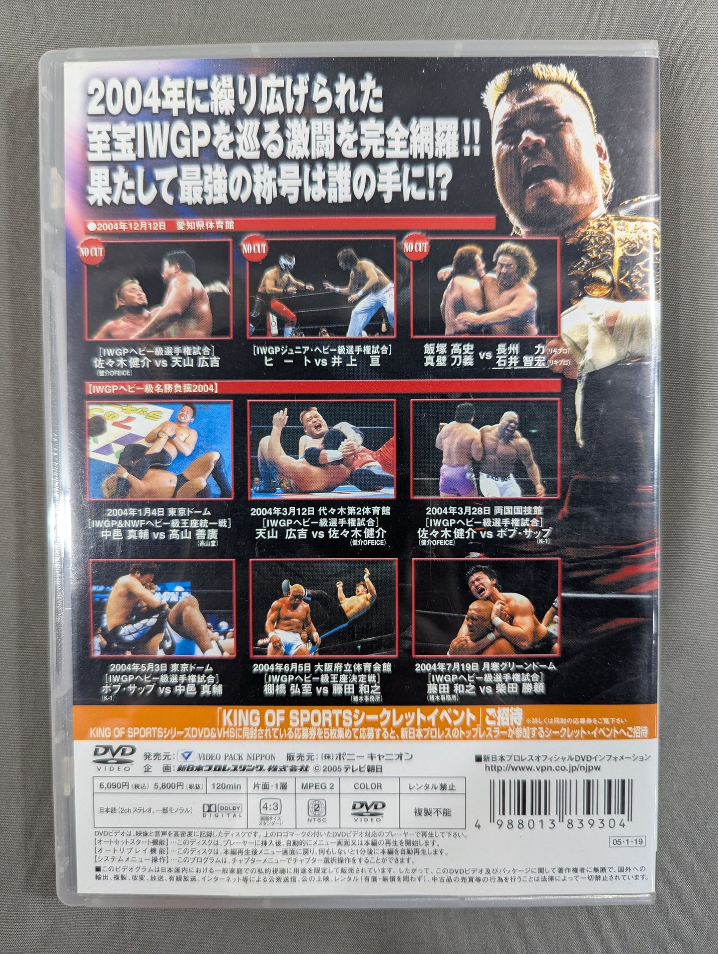 KING of SPORTS 9 ★IWGP名勝負撰2004★