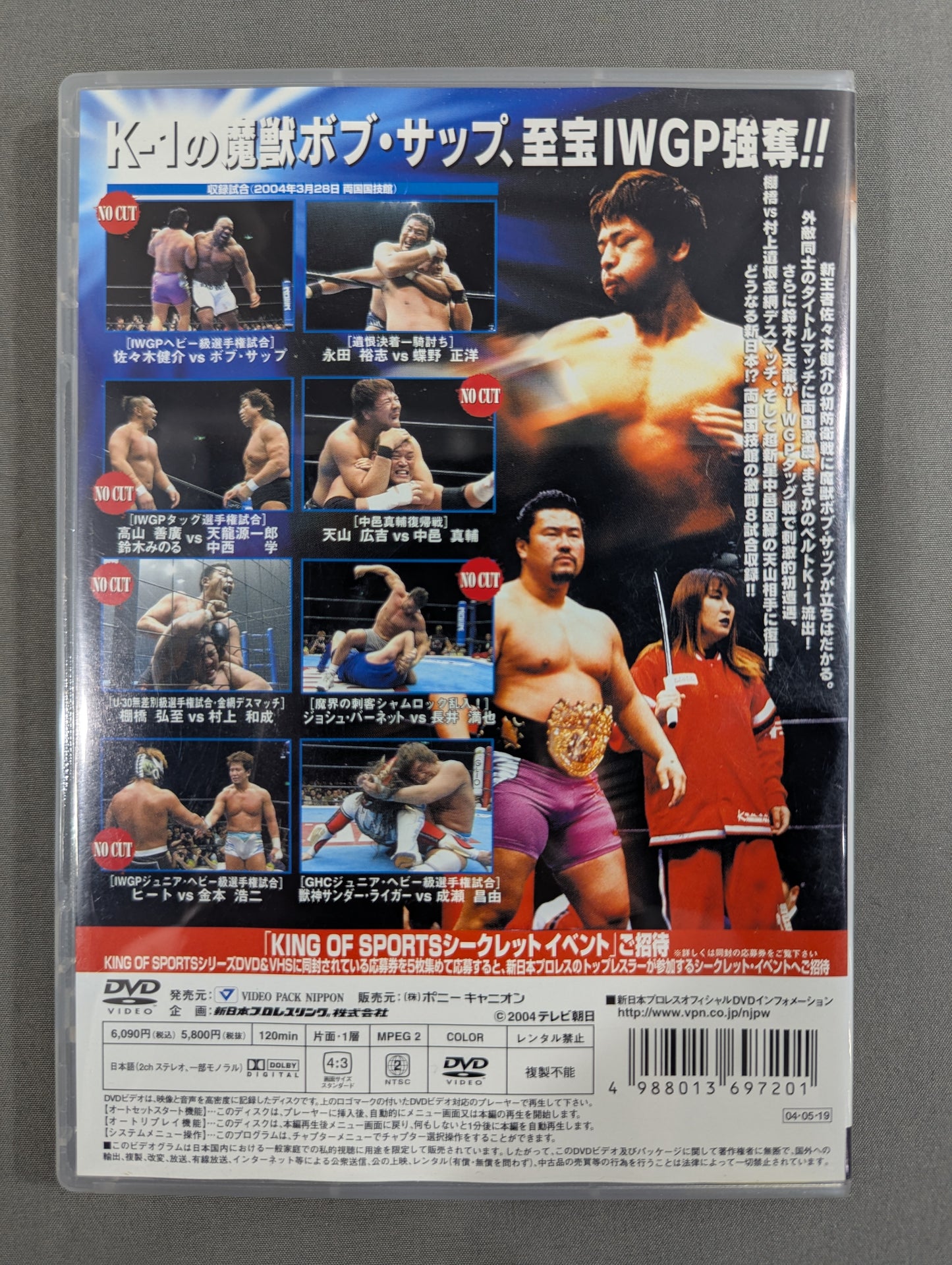 King of SPORTS 2 ★IWGP Champion Bob Sapp ★