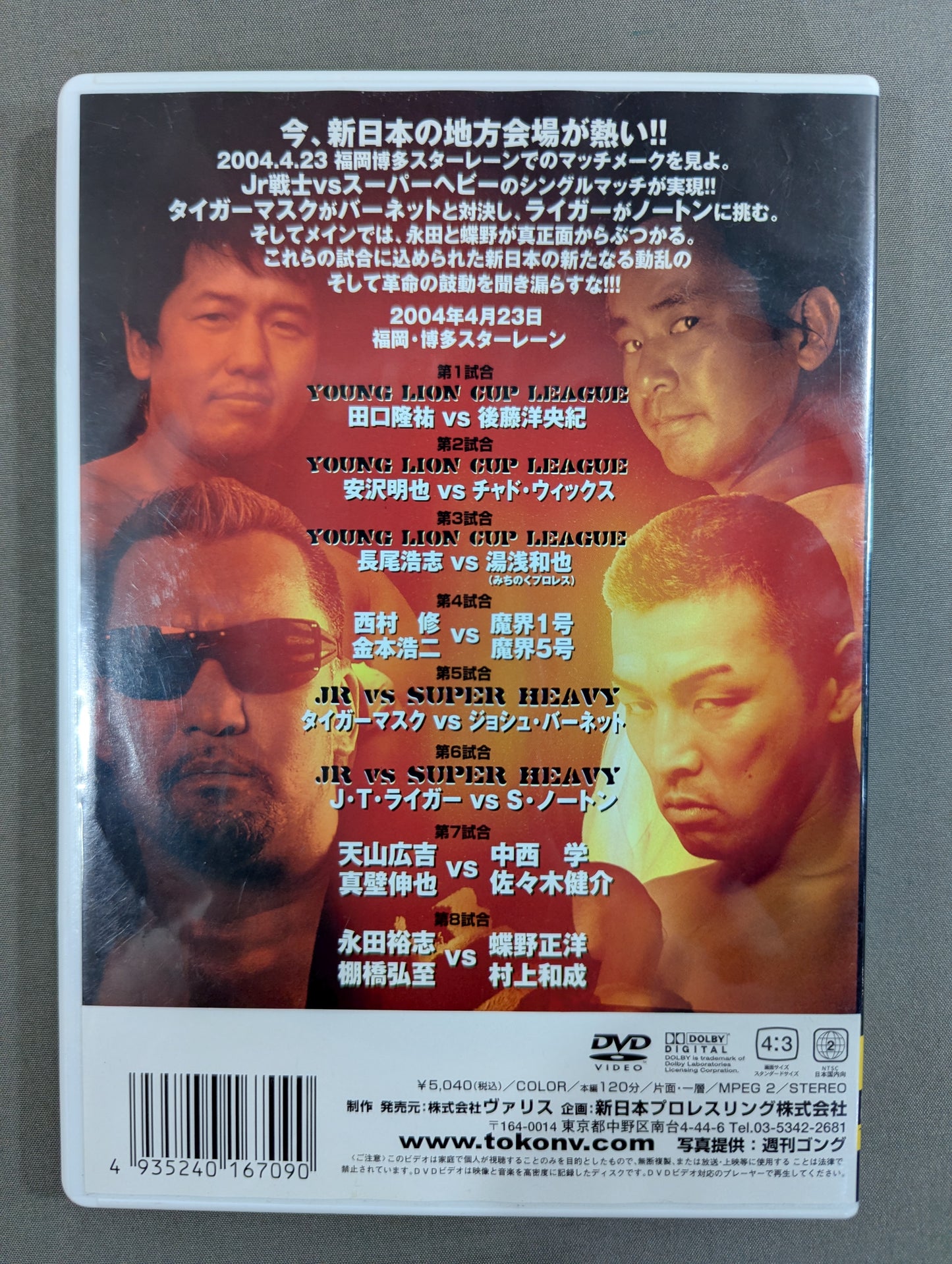 New Japan Turmoil!! Struggle Revolution ★STRONG ENERGY 2004★ Fighting Spirit V Special DVD Vol.71