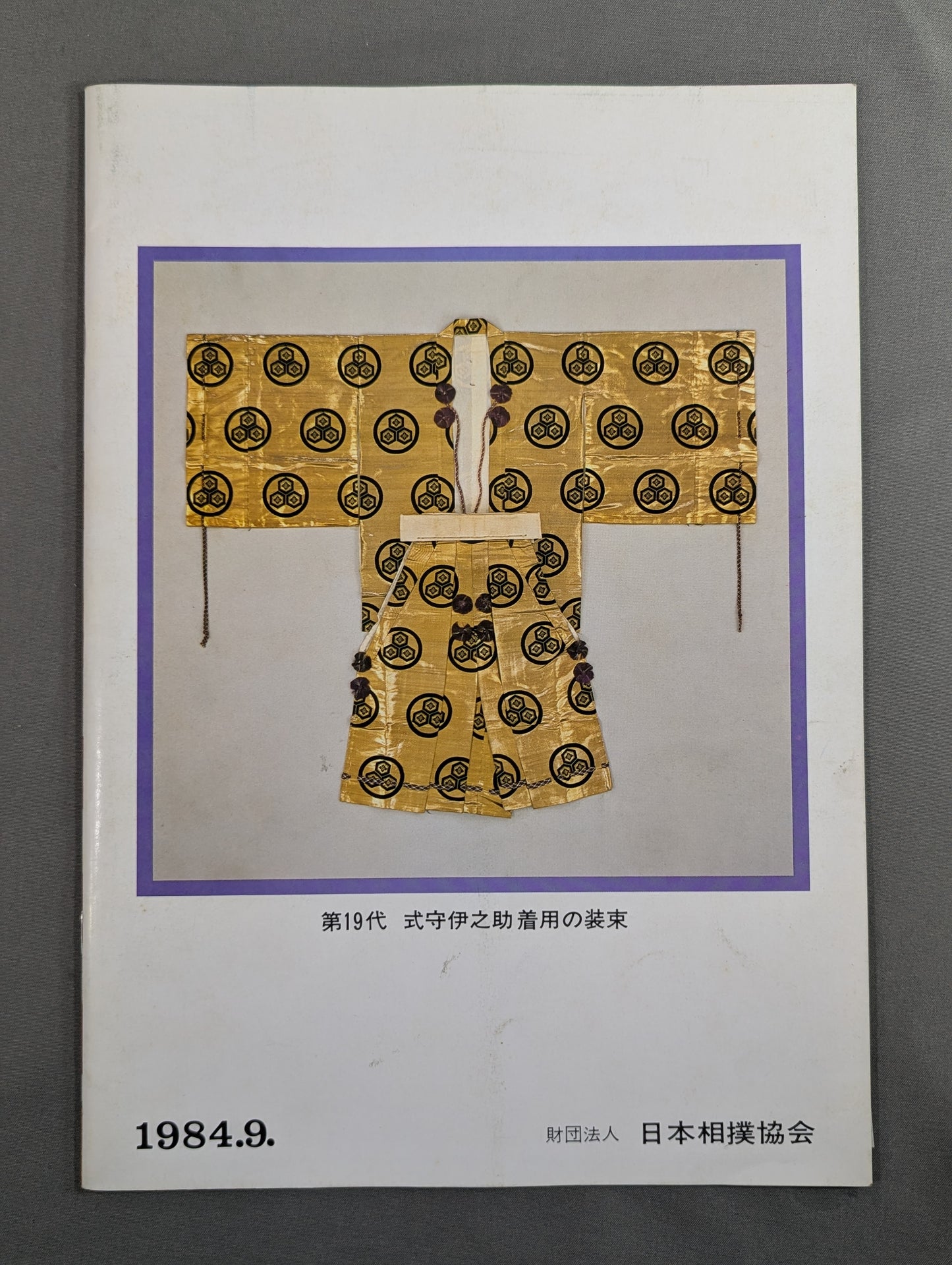 ★ Kuramae Kokugikan's Last Tournament ★: Grand Sumo September Tournament (1984)