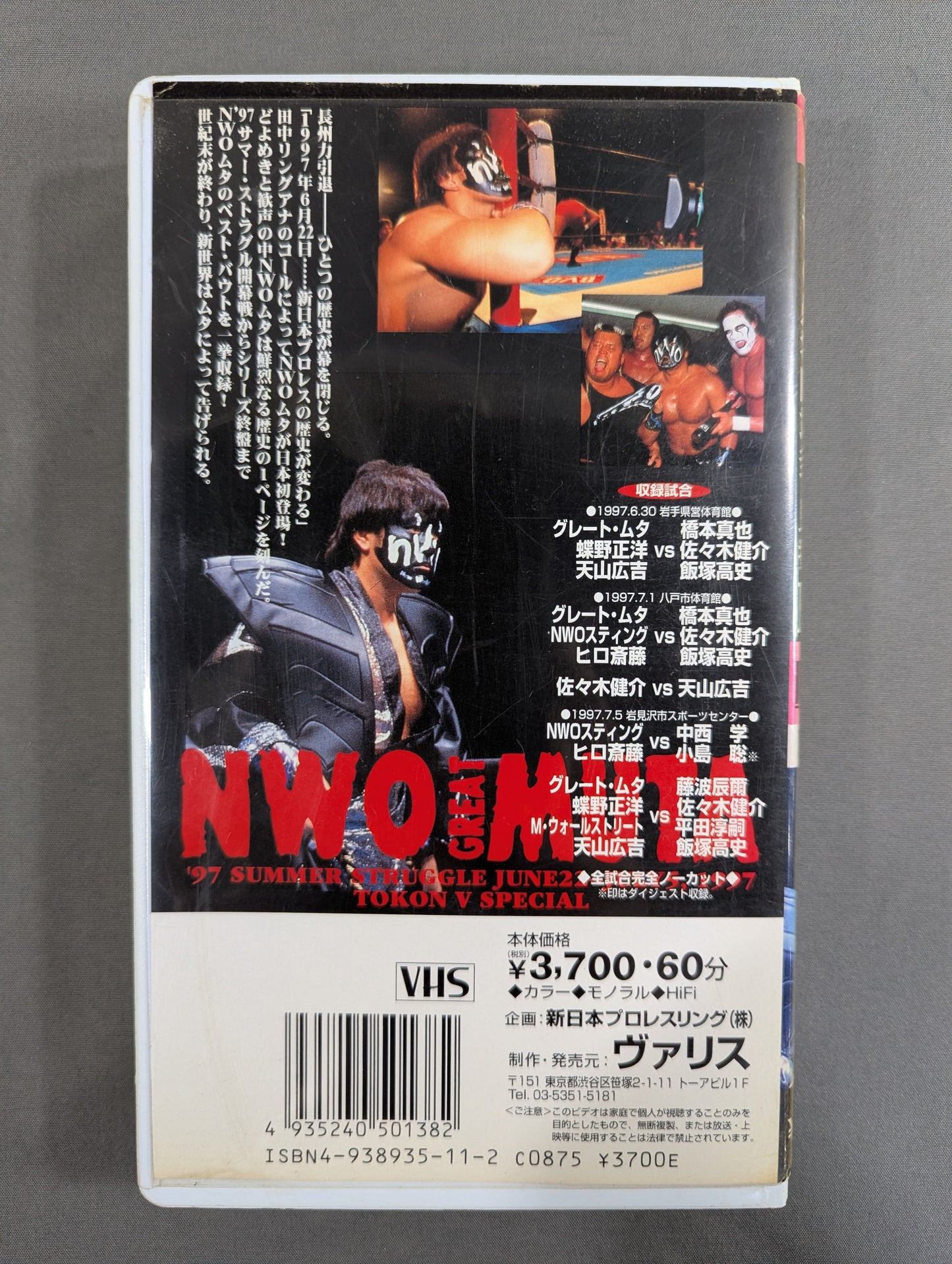 闘魂Vスペシャル Vol.38 ★NWO 愚零闘武多、見参 Part.2★