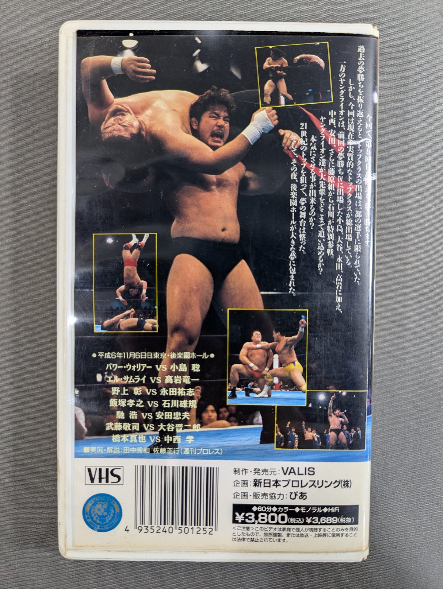 闘魂Vスペシャル Vol.25