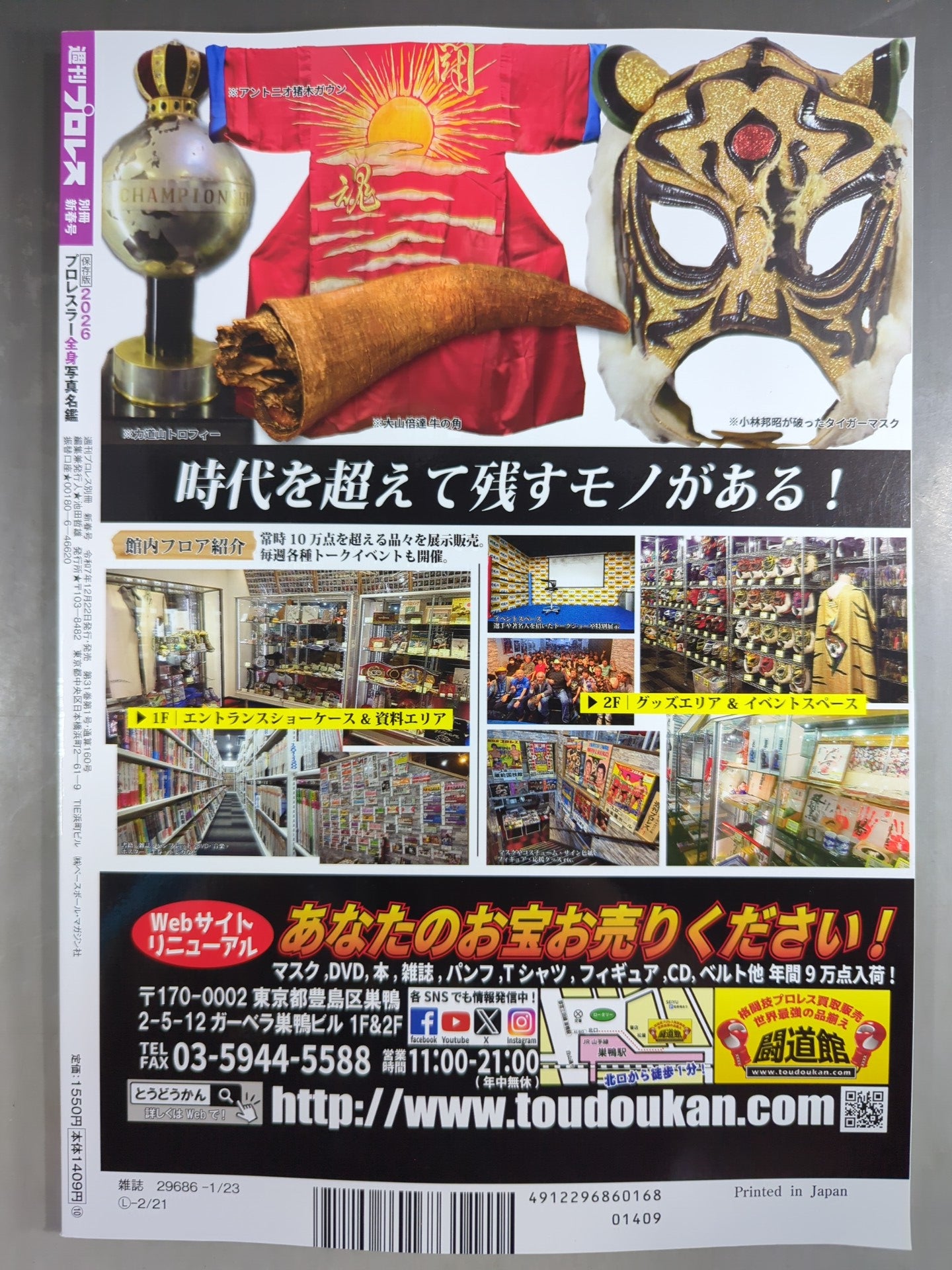 Weekly Pro Wrestling Annex 160 "2026 Preserved Edition" pro wrestler full body photo directory"