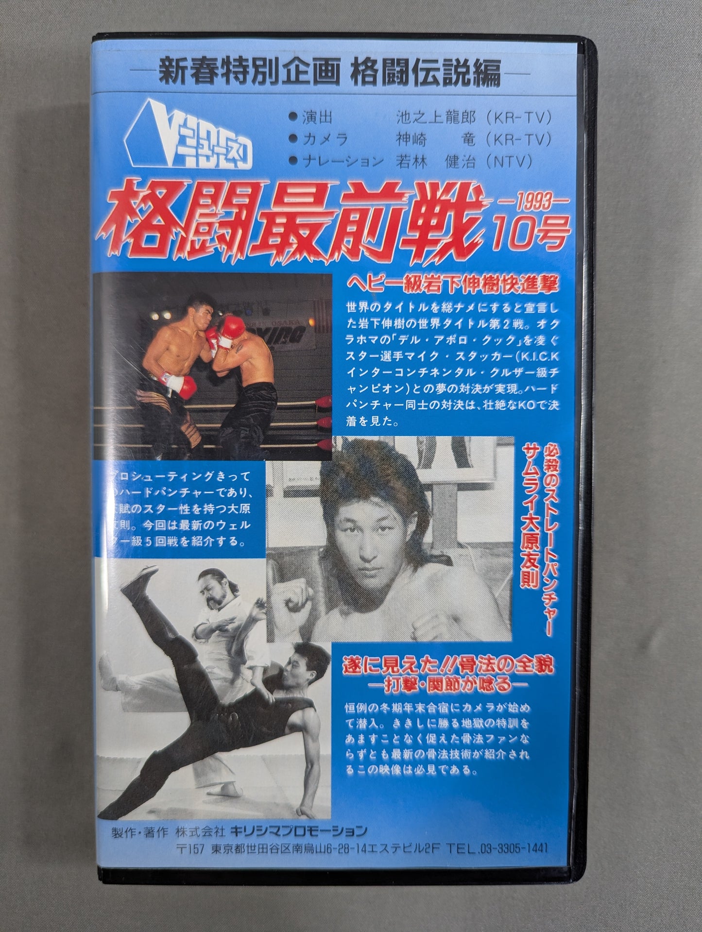 Fighting Frontline 1993 Issue ★ 10 New Year's Special Project: Fighting Legend Edition ★