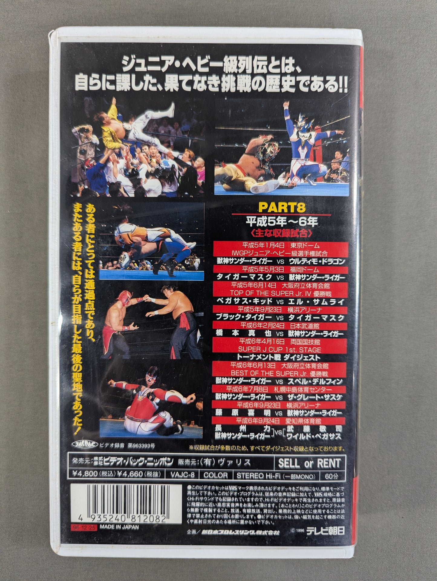 ★新日本プロレス★ ジュニア・ヘビー級列伝8