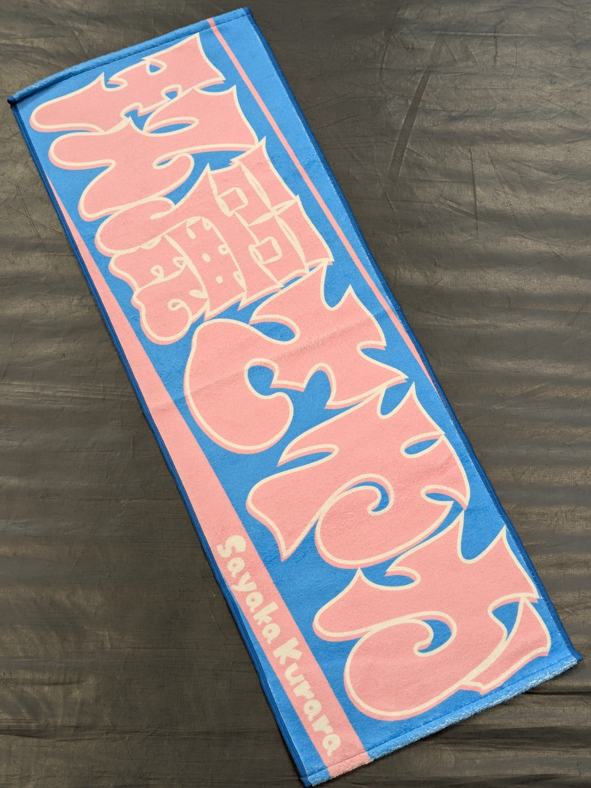 玖麗さやか 応援タオル REGULAR(2025) – 闘道館