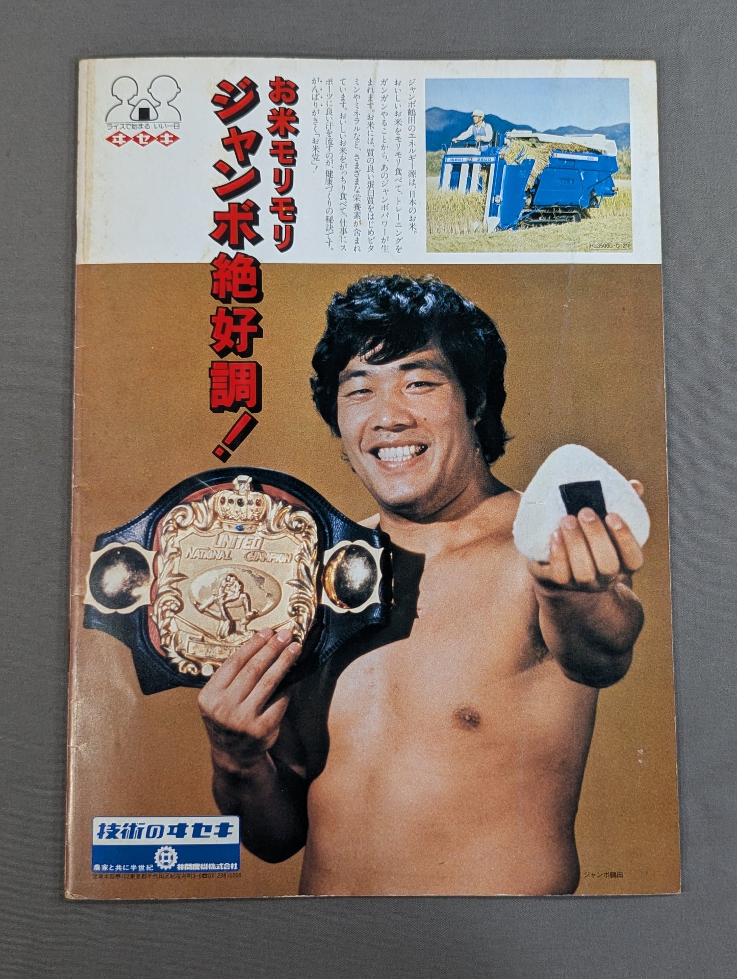 80第8回チャンピオン・カーニバル