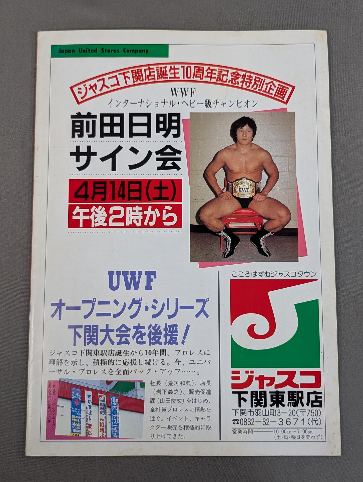 第1次UWF / U.W.F.オープニング・シリーズ
