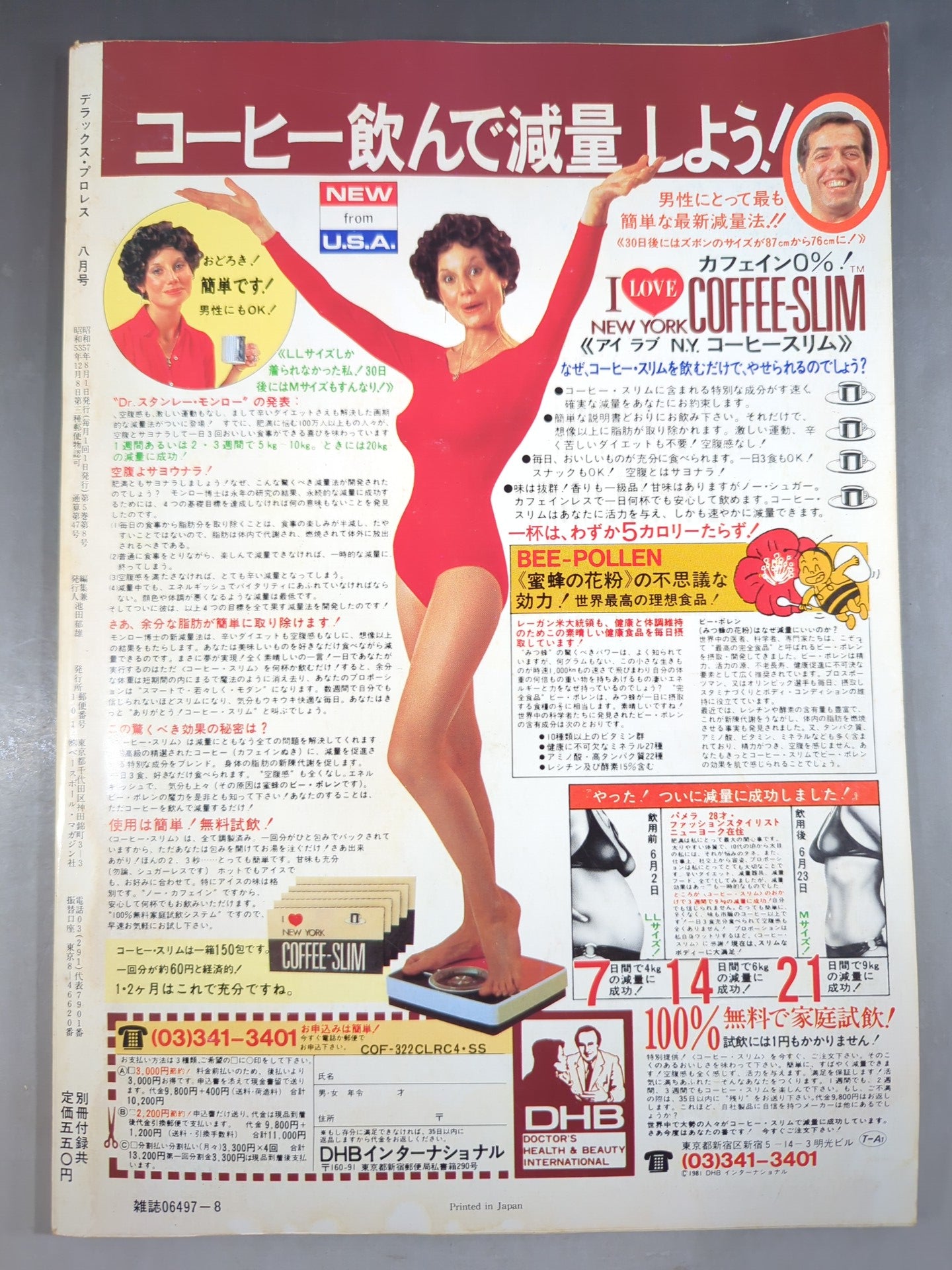 デラックスプロレス 1982年8月号