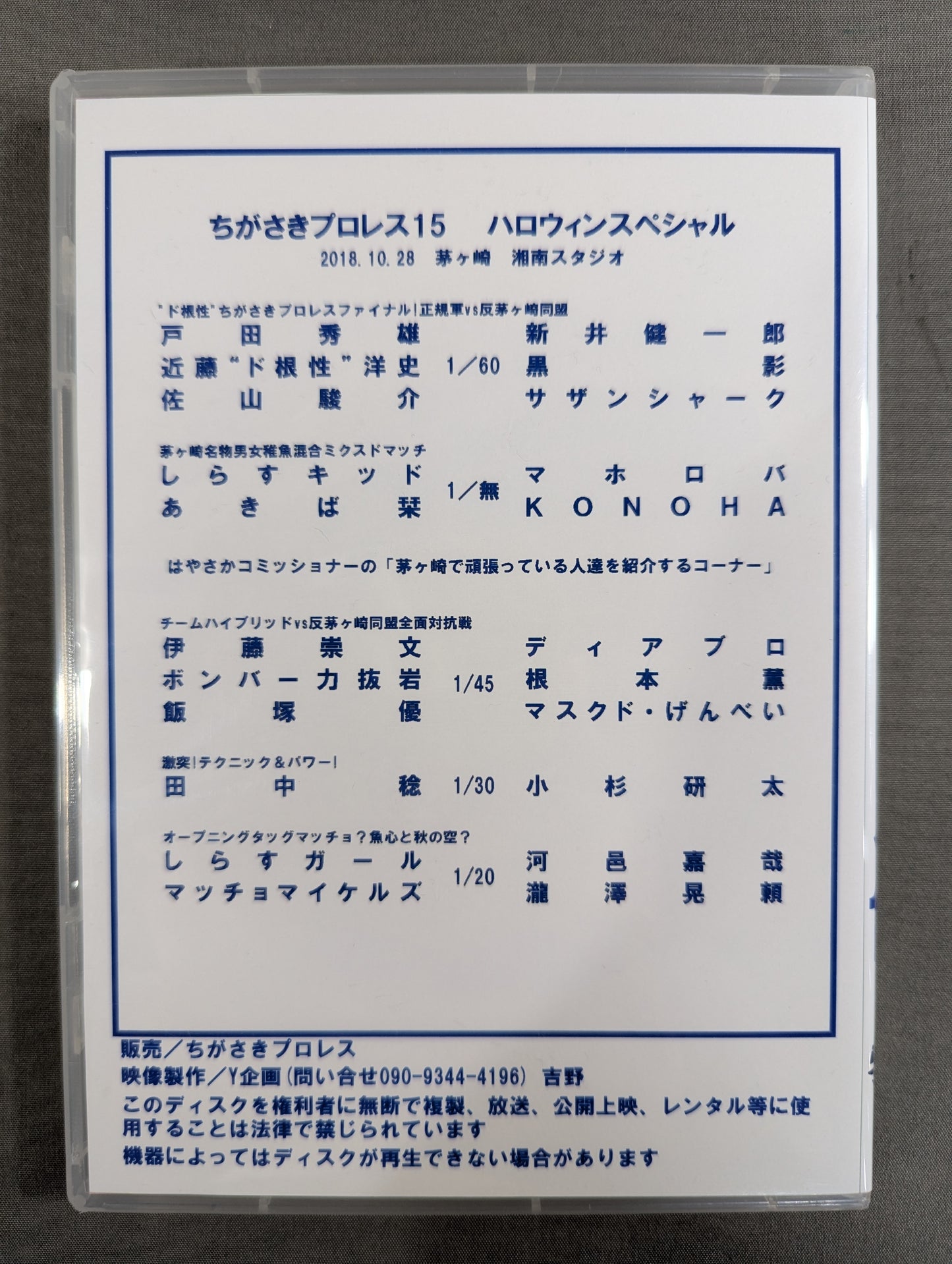 Chigasaki Pro Wrestling 15 ★ Halloween Special ★