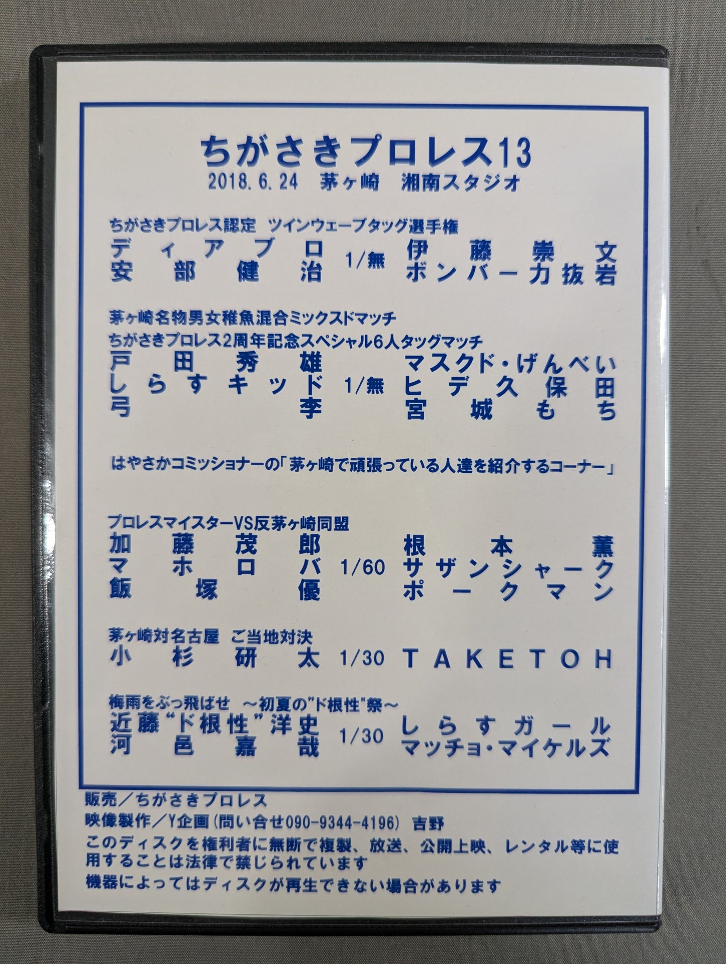 Chigasaki Pro Wrestling 13 ★ 2nd Anniversary Tournament ★