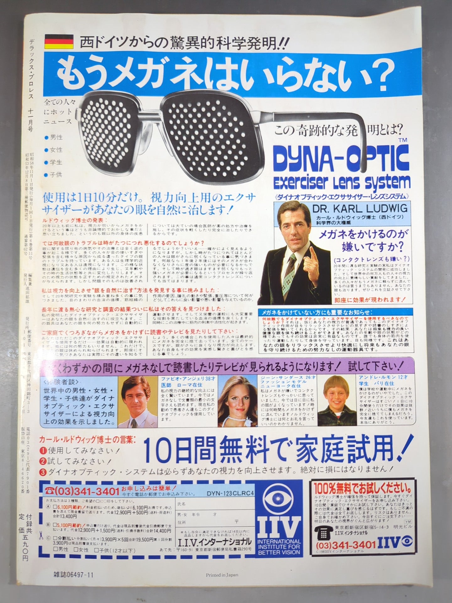 デラックスプロレス 1983年11月号