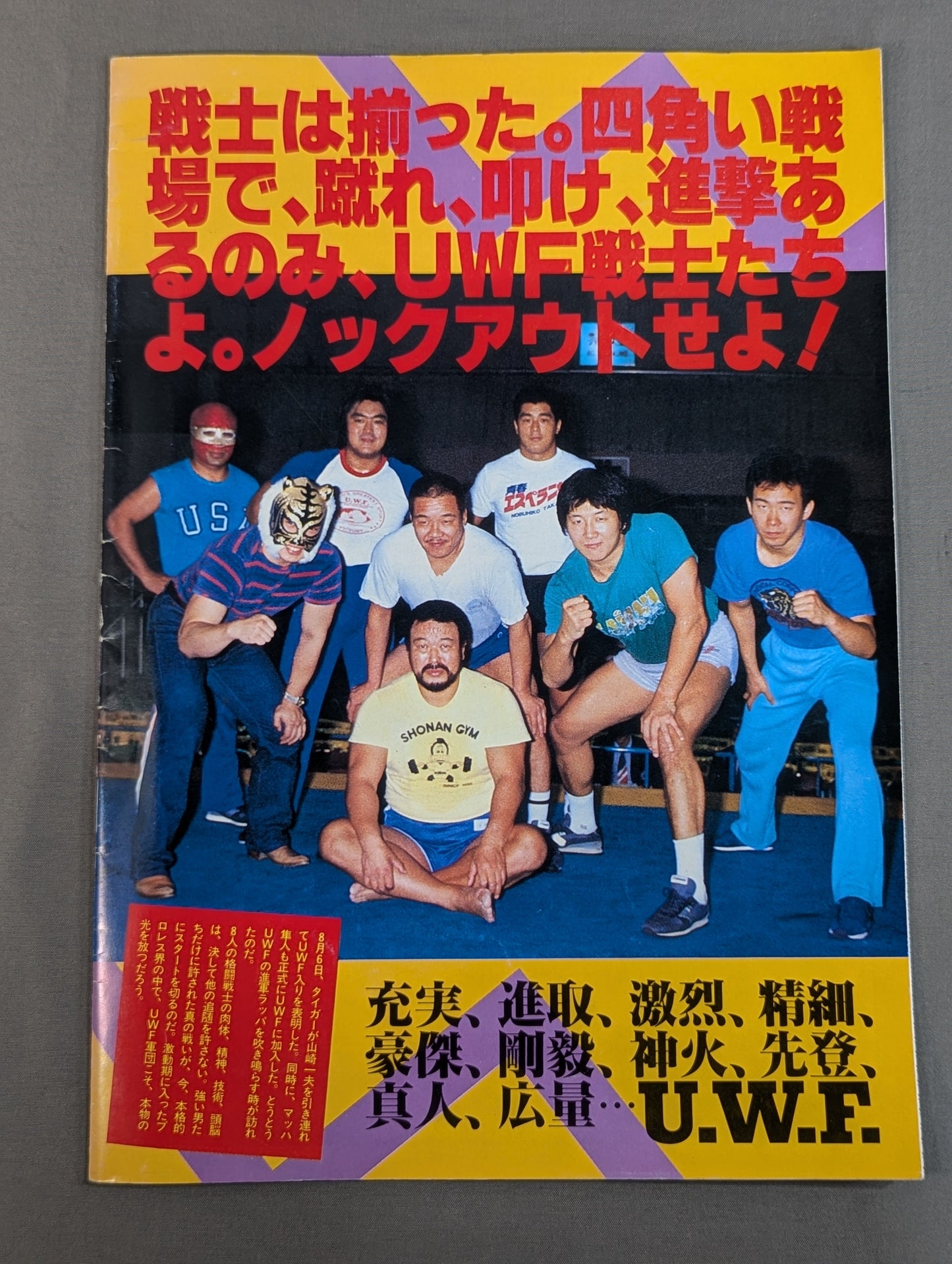 ★前田vsタイガー★ 第1次UWF / U.W.F.ビクトリー・ウイークス【最終戦】