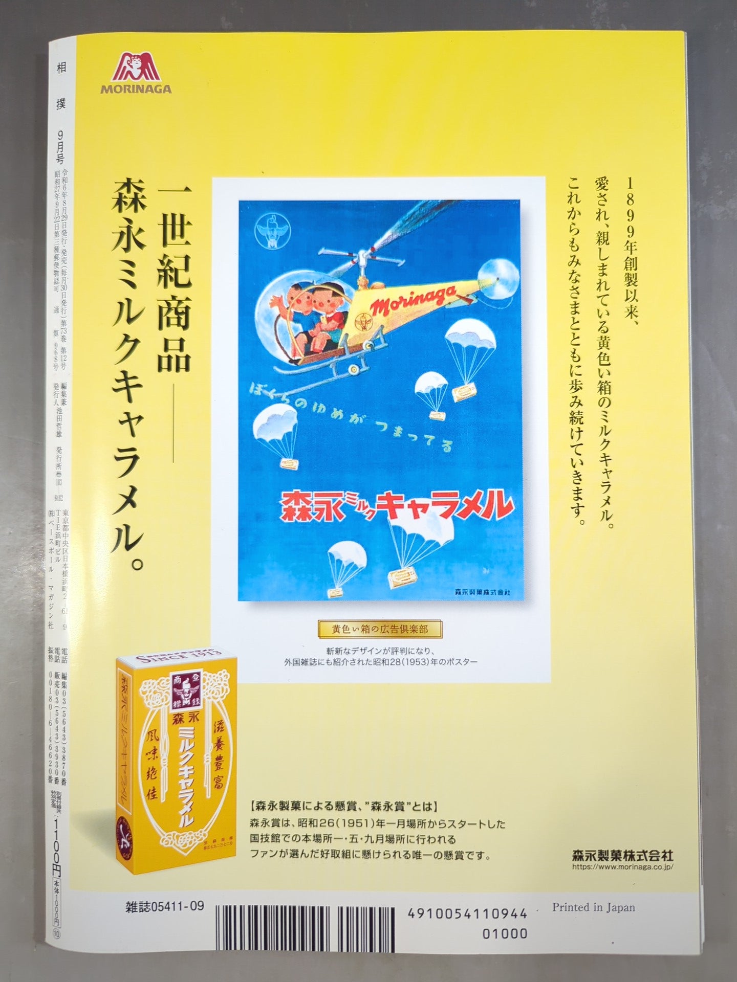 相撲 2024年9月号