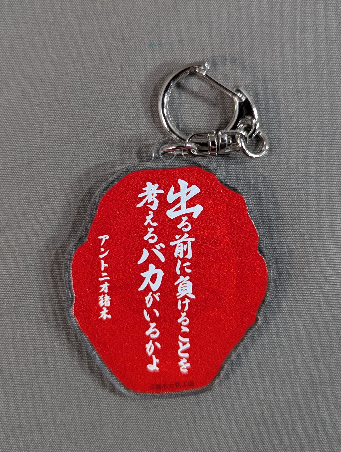 Antonio Inoki "Who would think about losing before they even start?" Famous Quote Collection Keychain!