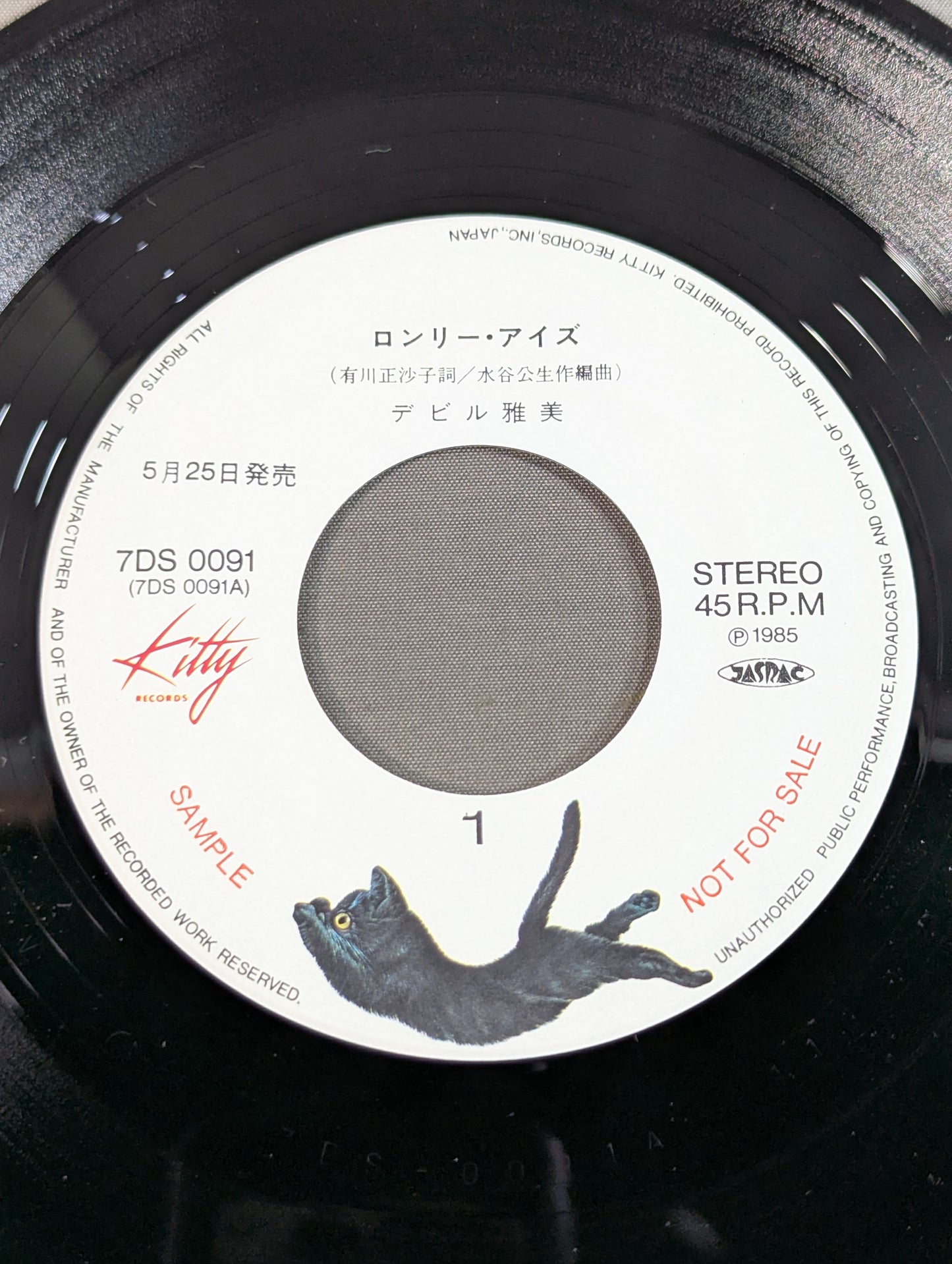 ロンリー・アイズ / デビル雅美