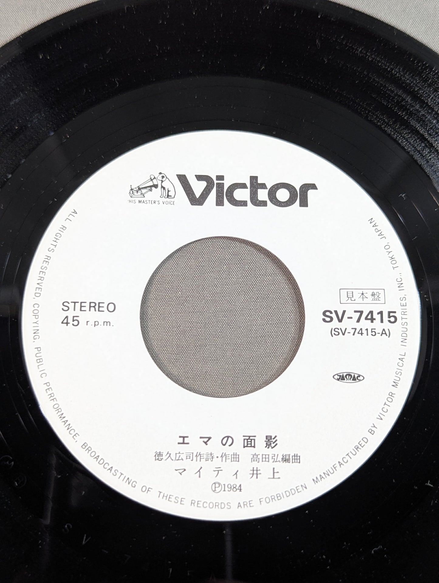 Emma's Shadow / Mighty Inoue
