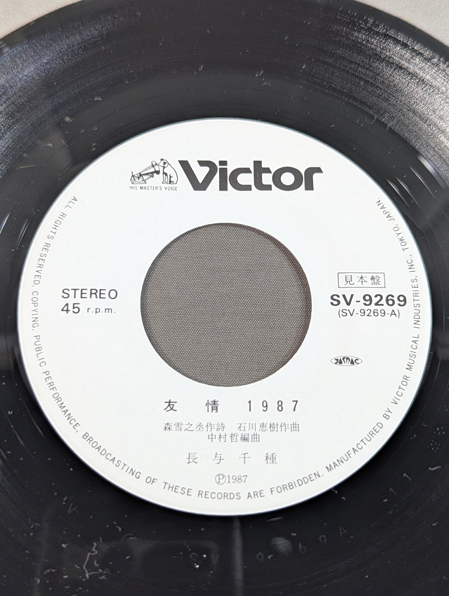 友情1987 / 長与千種