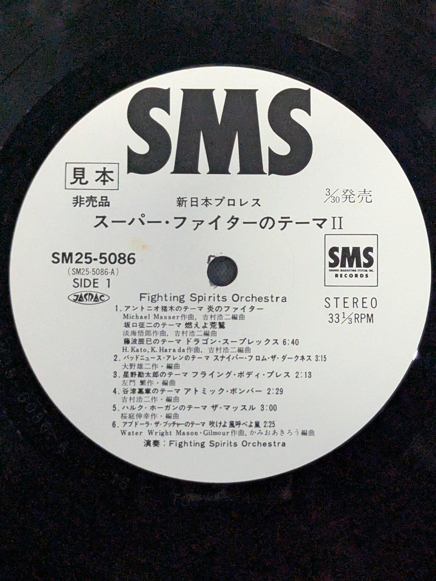 ★ Poster Included ★ New Japan Pro Wrestling Super Fighter Theme II