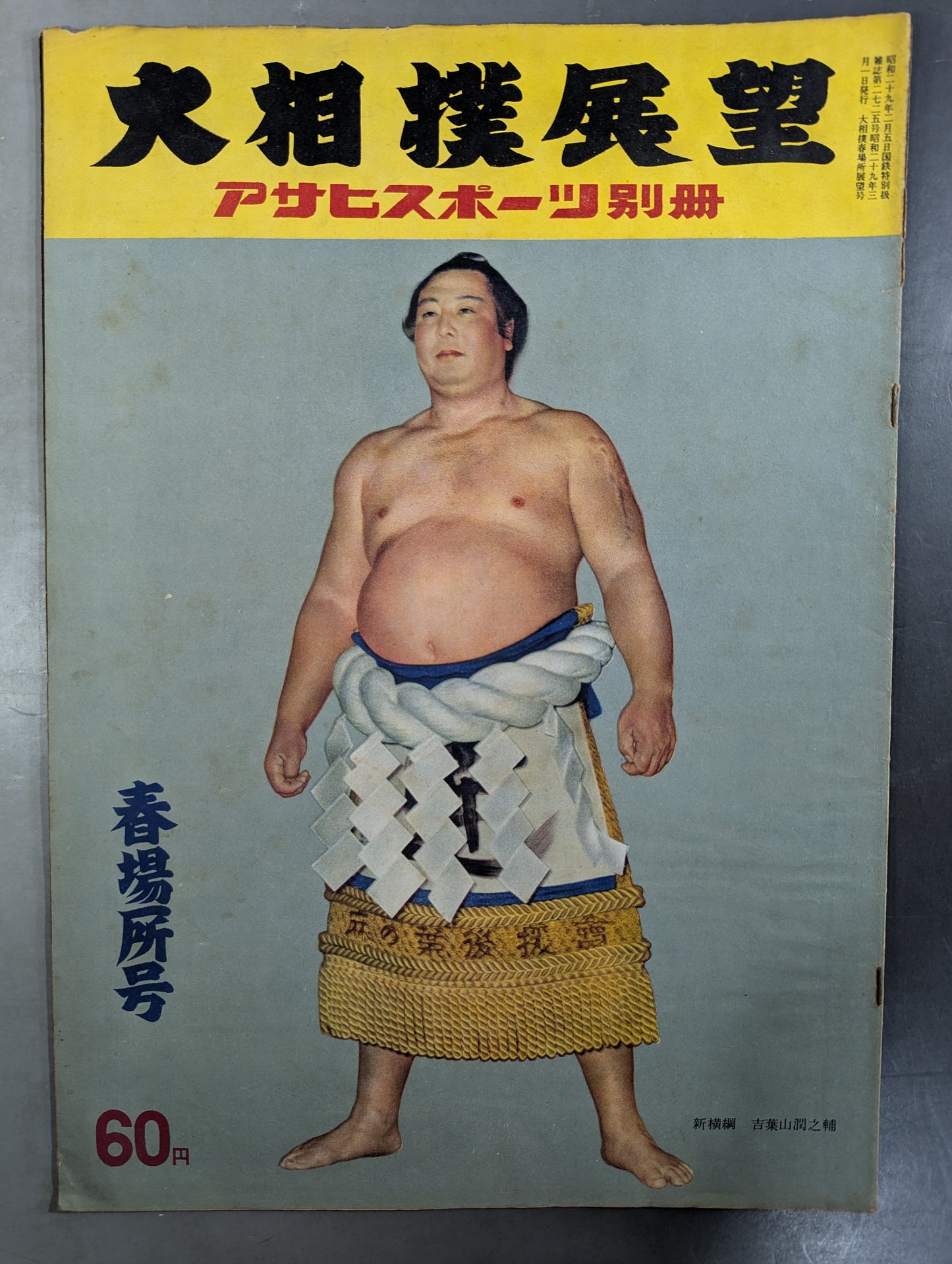 ★ Asahi Sports Special Edition ★ Sumo Outlook Spring Tournament Issue of 1954