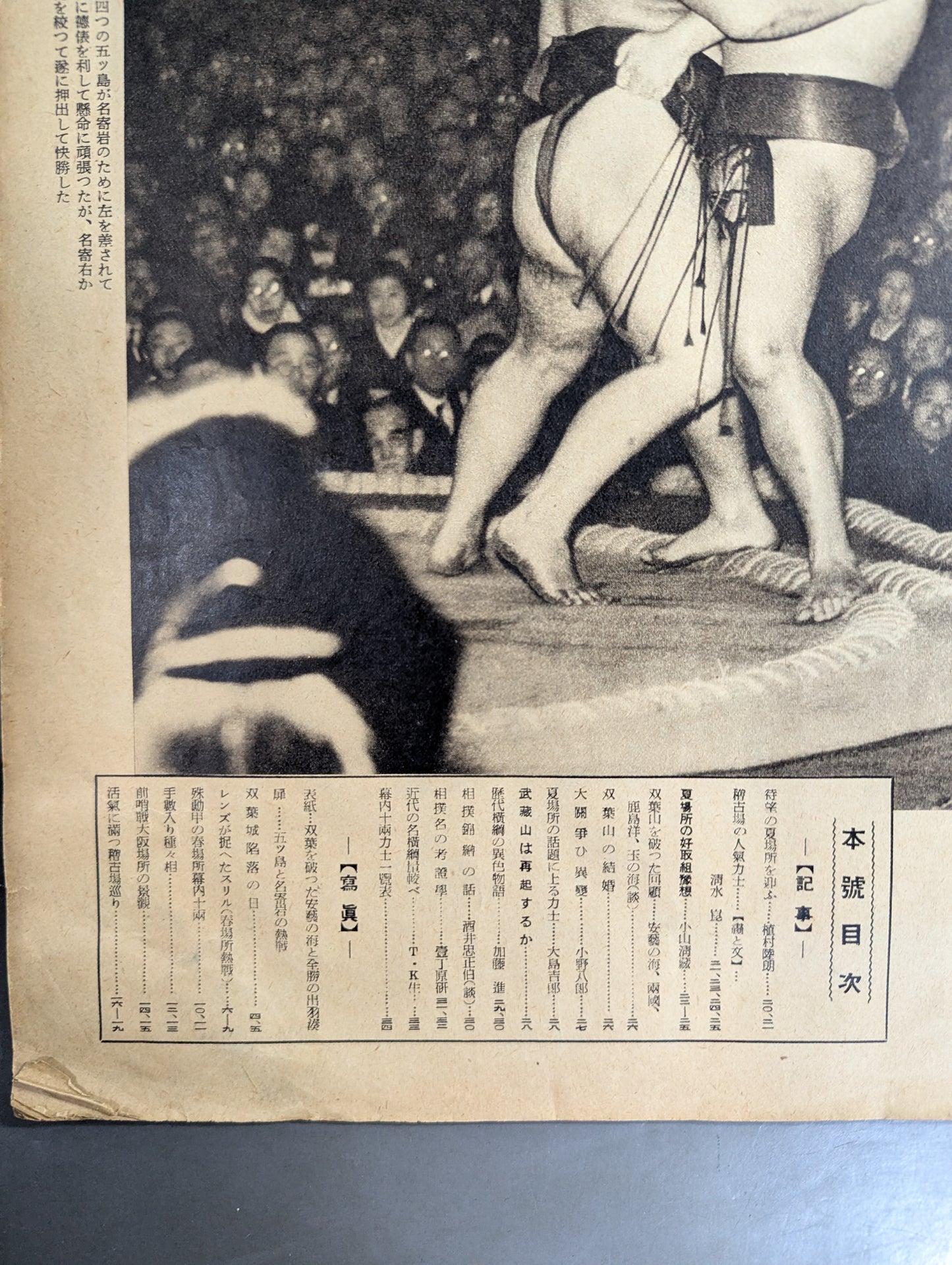 ★ Asahi Sports Special Edition ★ 1949 Grand Sumo Summer Tournament Preview Issue