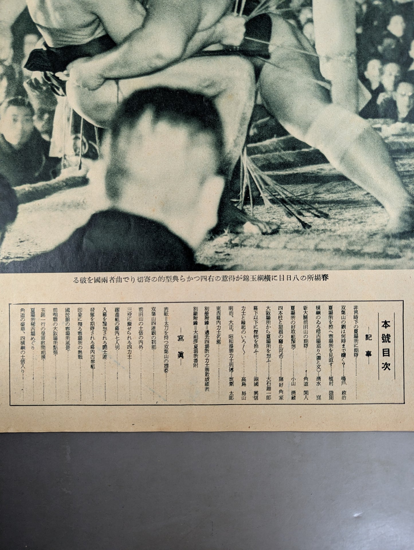 ★アサヒ・スポーツ臨時増刊★ 昭和13年 大相撲夏場所號