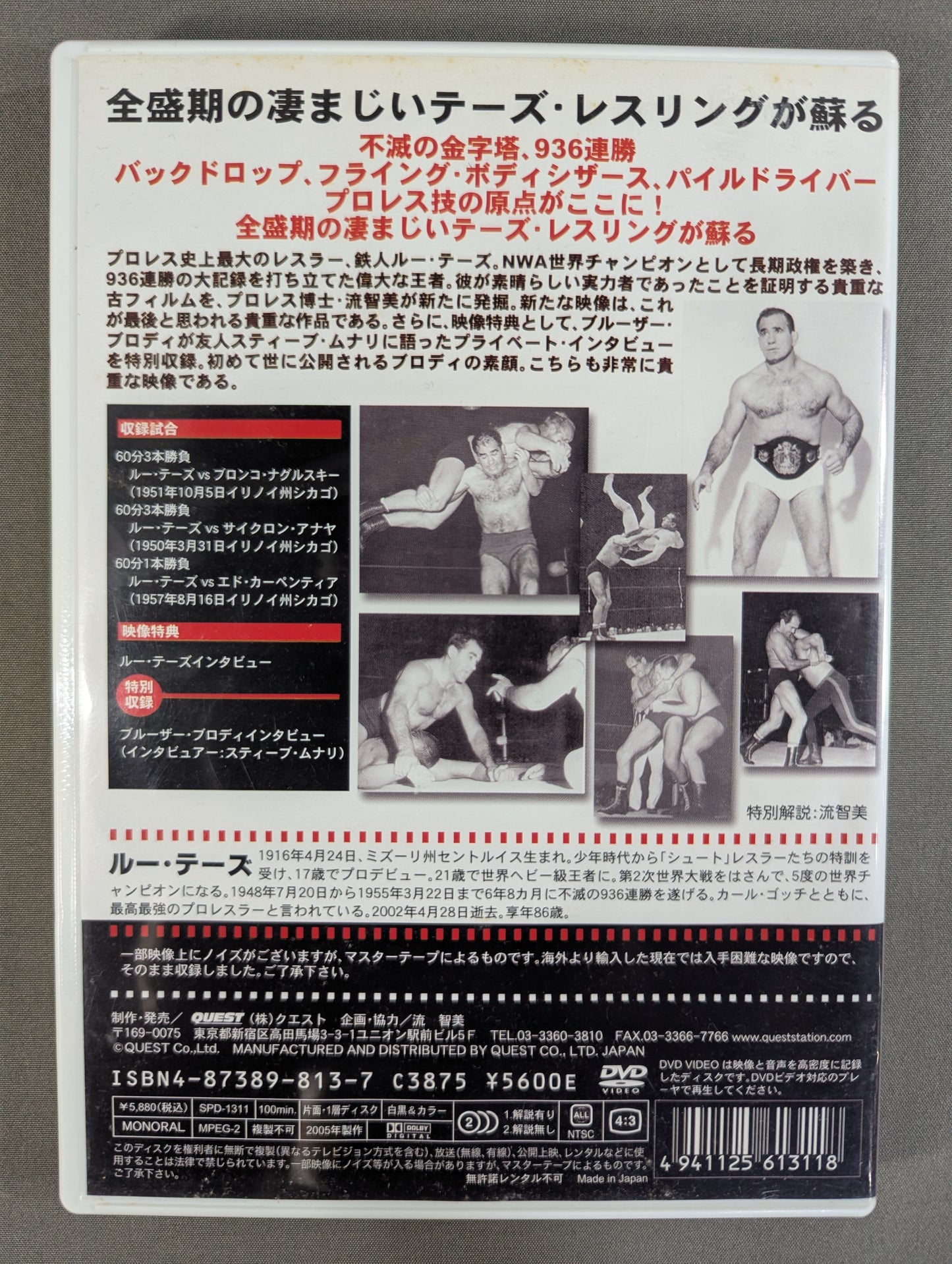 ★世界のプロレス レトロ編♯3★ 鉄人ルー・テーズ 完結編