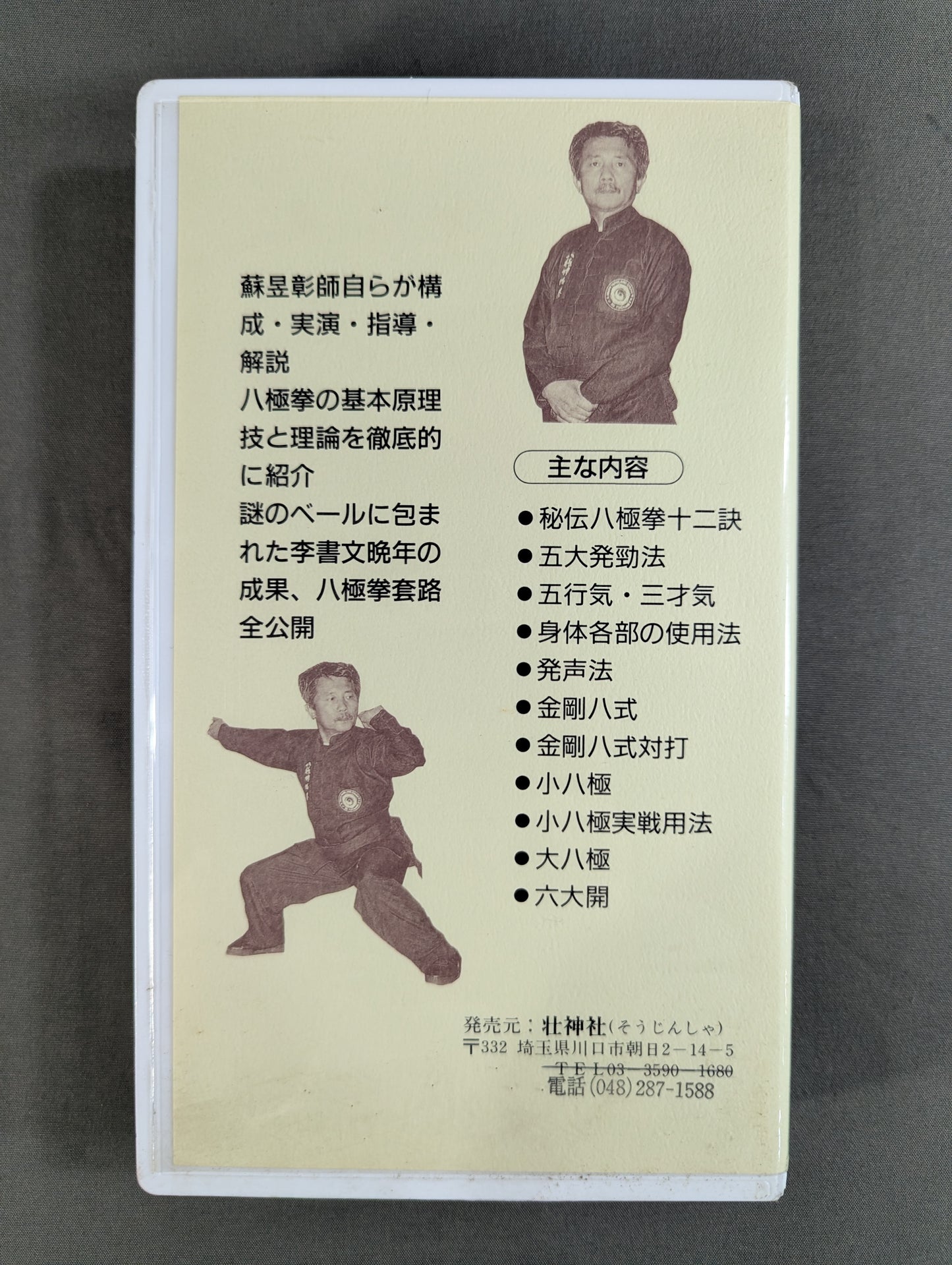 ★ Su Yuzhang ★: The Truth About Bajiquan