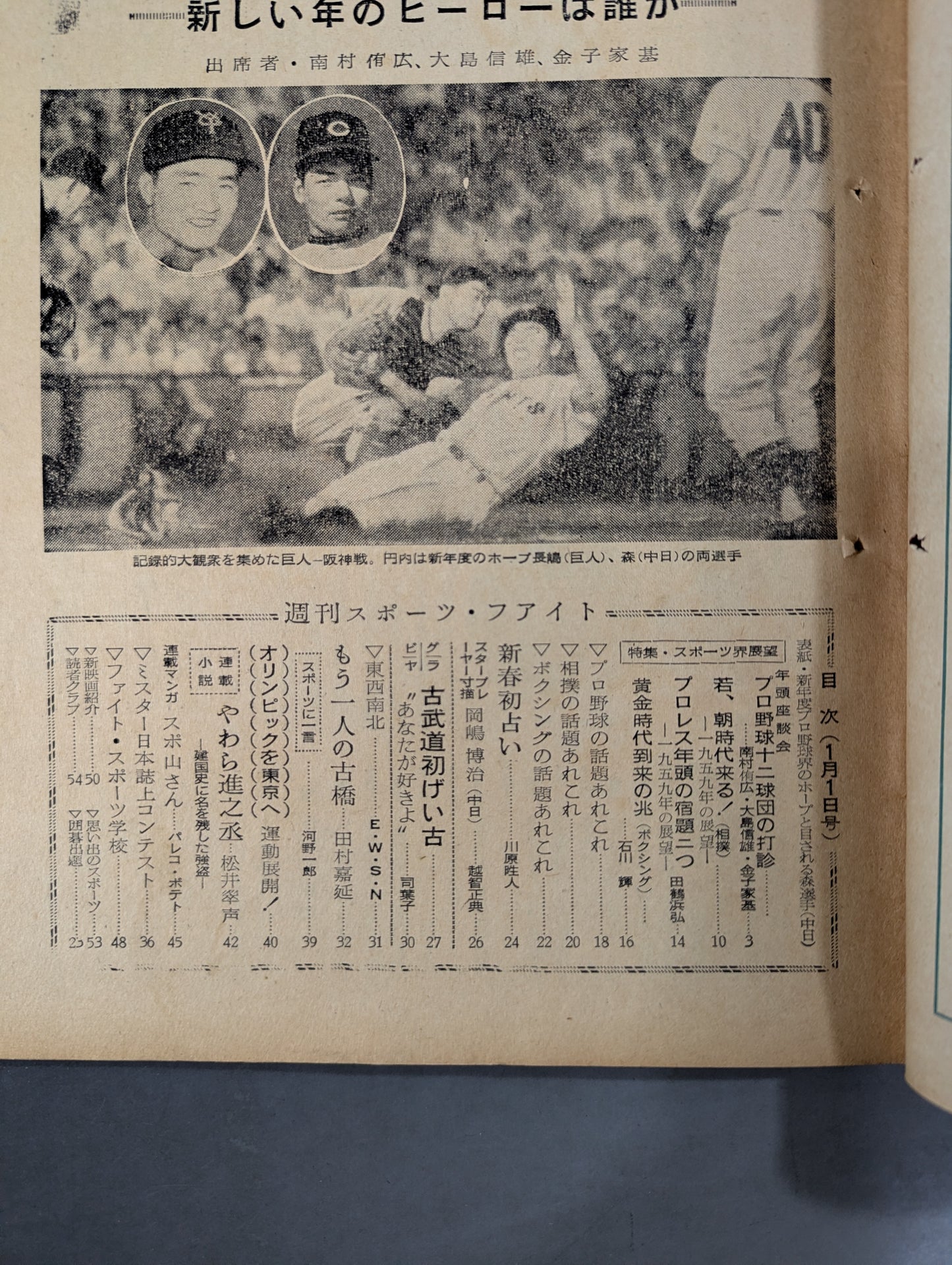 週刊スポーツ版 Fight 1959年1月1日号