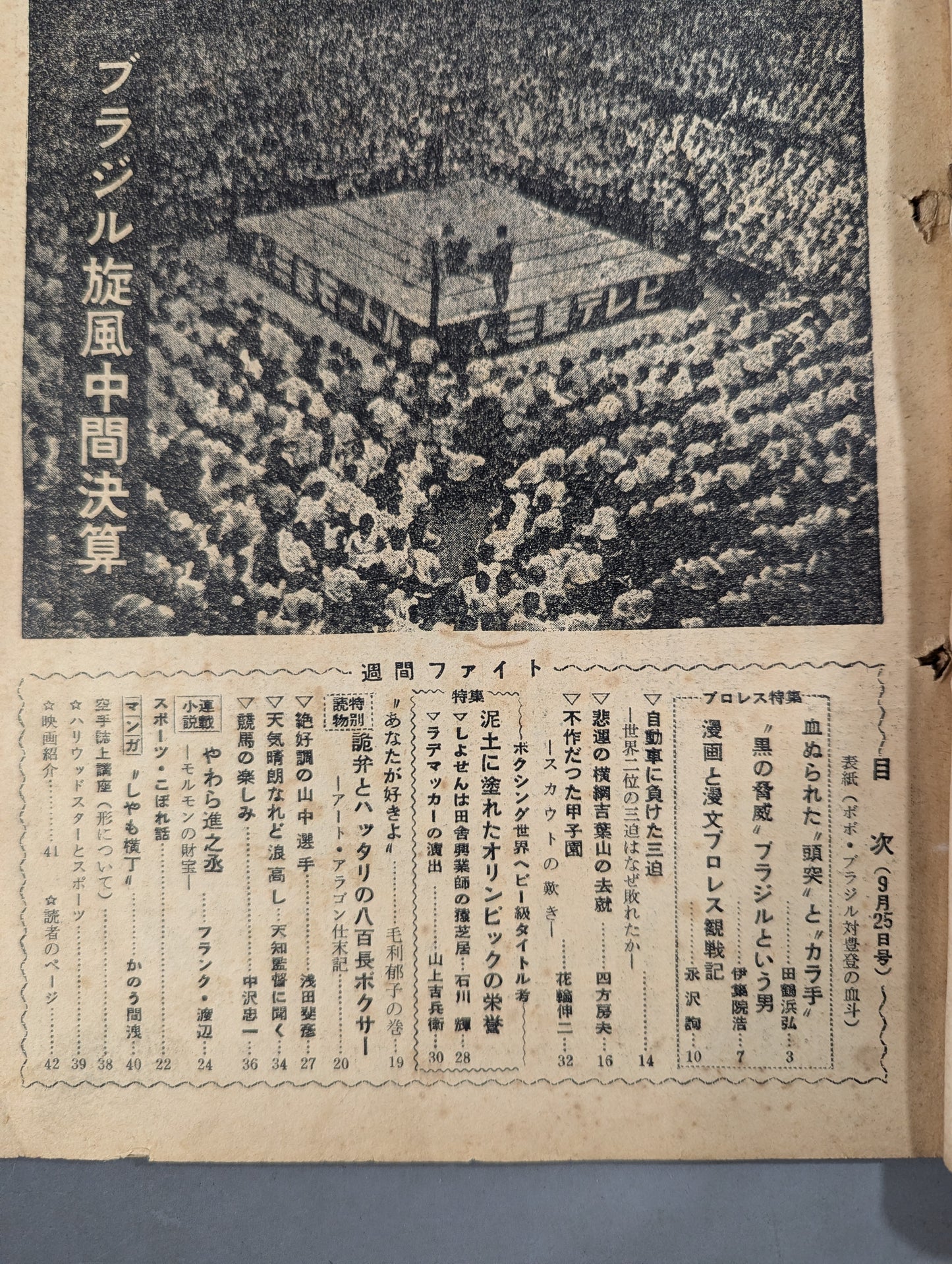週刊スポーツ版 Fight 1957年9月25日号