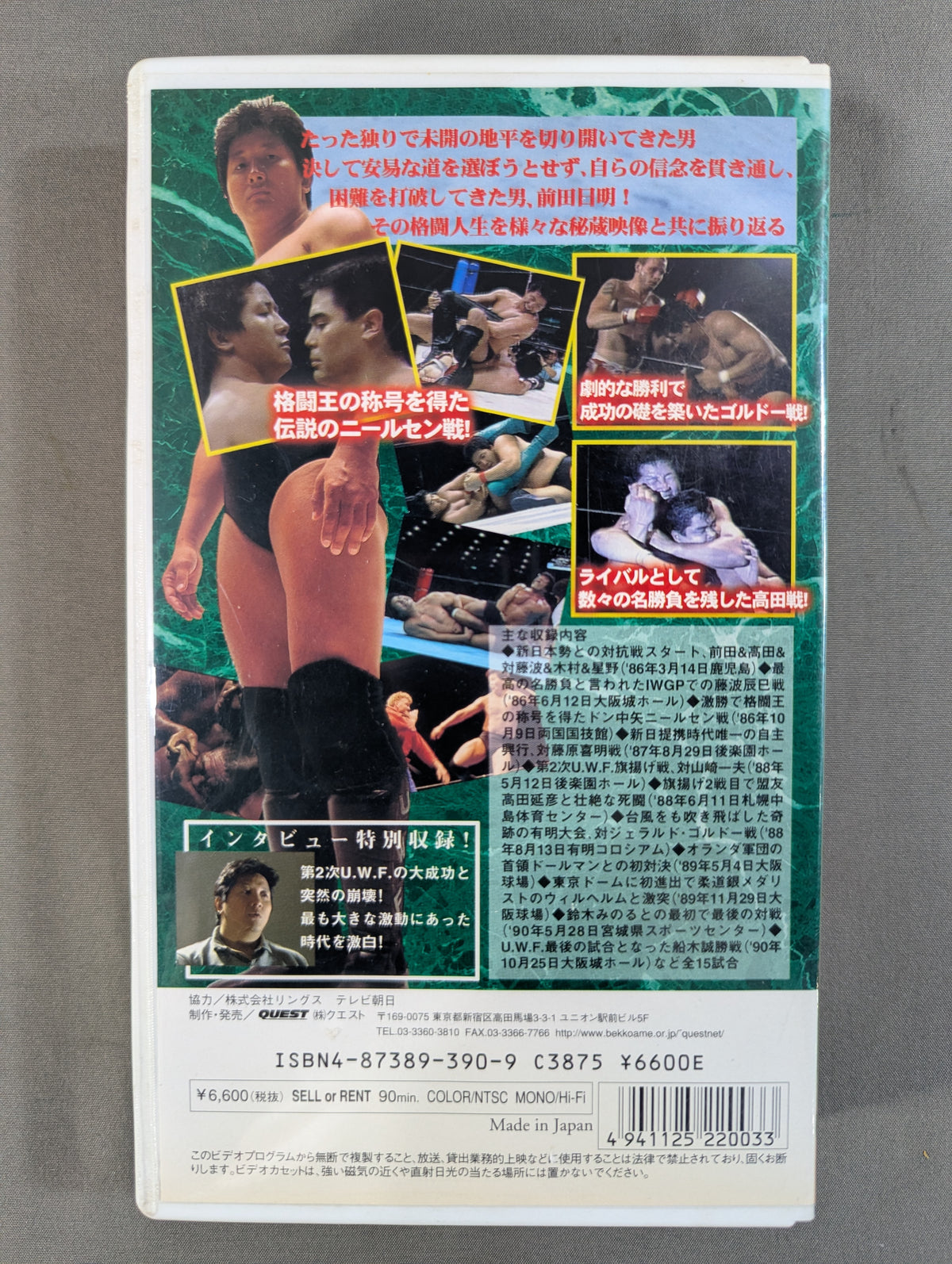 前田日明メモリアル2 神話篇 ★新日Uターンから第2次UWFまで★