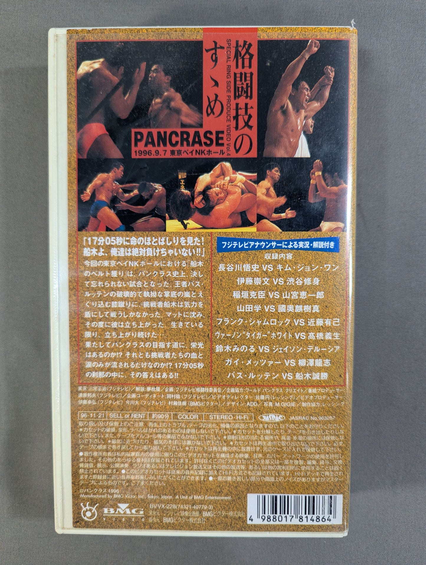 ★ "Recommendation of Martial Arts" Part 4★ Pancrase TRUTH TOUR '96.9.7 Tokyo Bay NK Hall