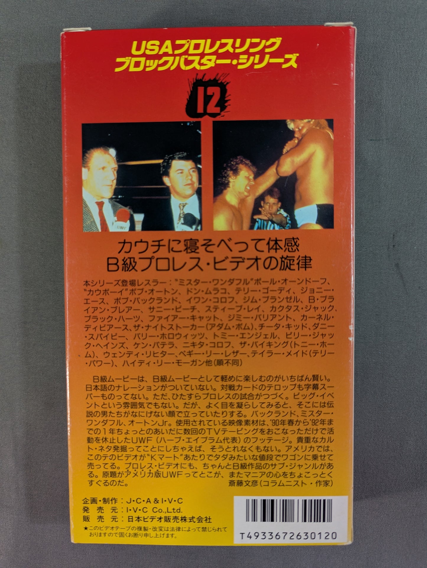 USA Pro-wrestling Blockbuster Series 12