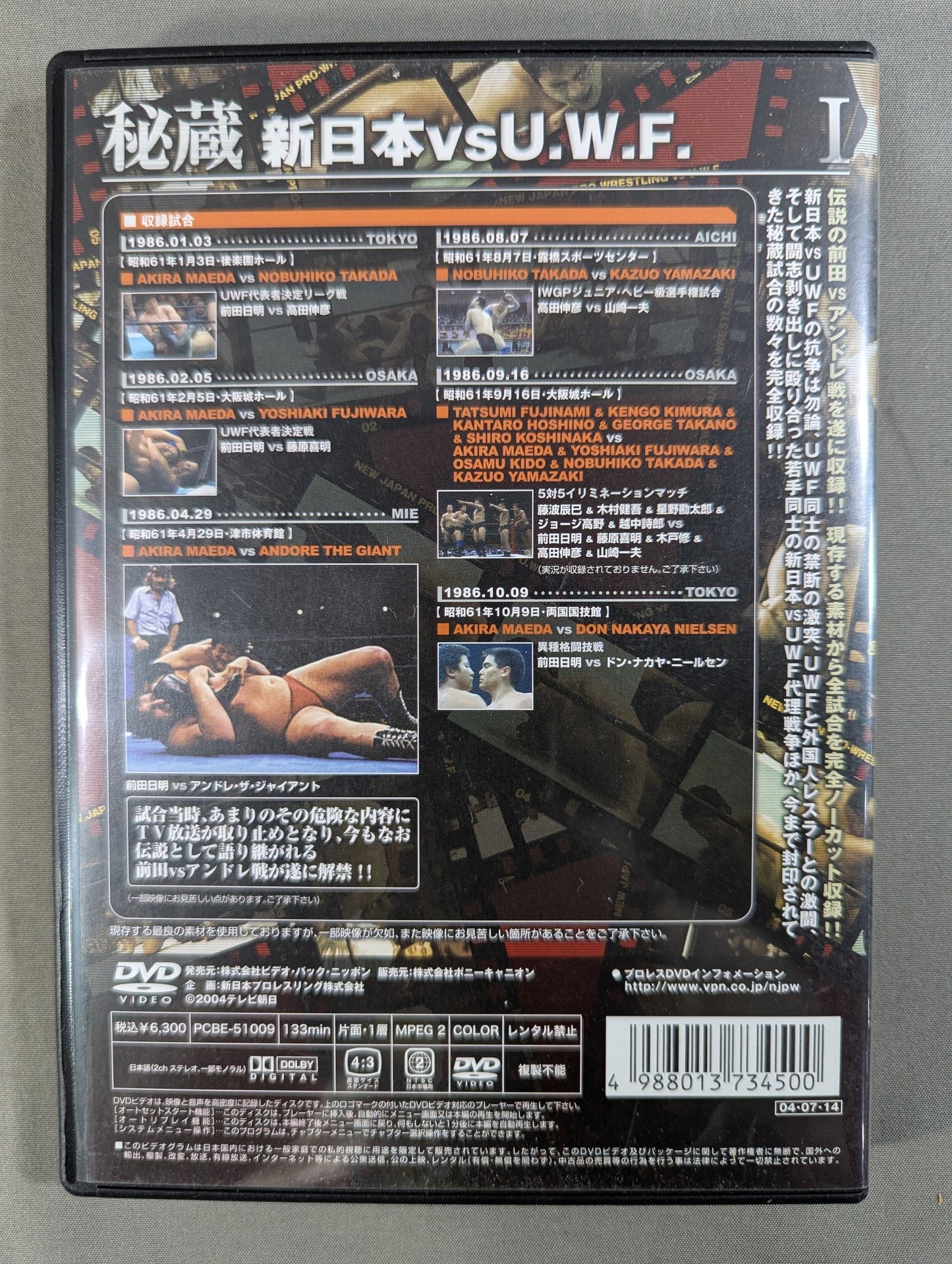 Treasured I.New Japan Pro Wrestling vs. U.W.F. Forbidden ★ and legendary battle "Maeda vs. Andre" finally lifted ★