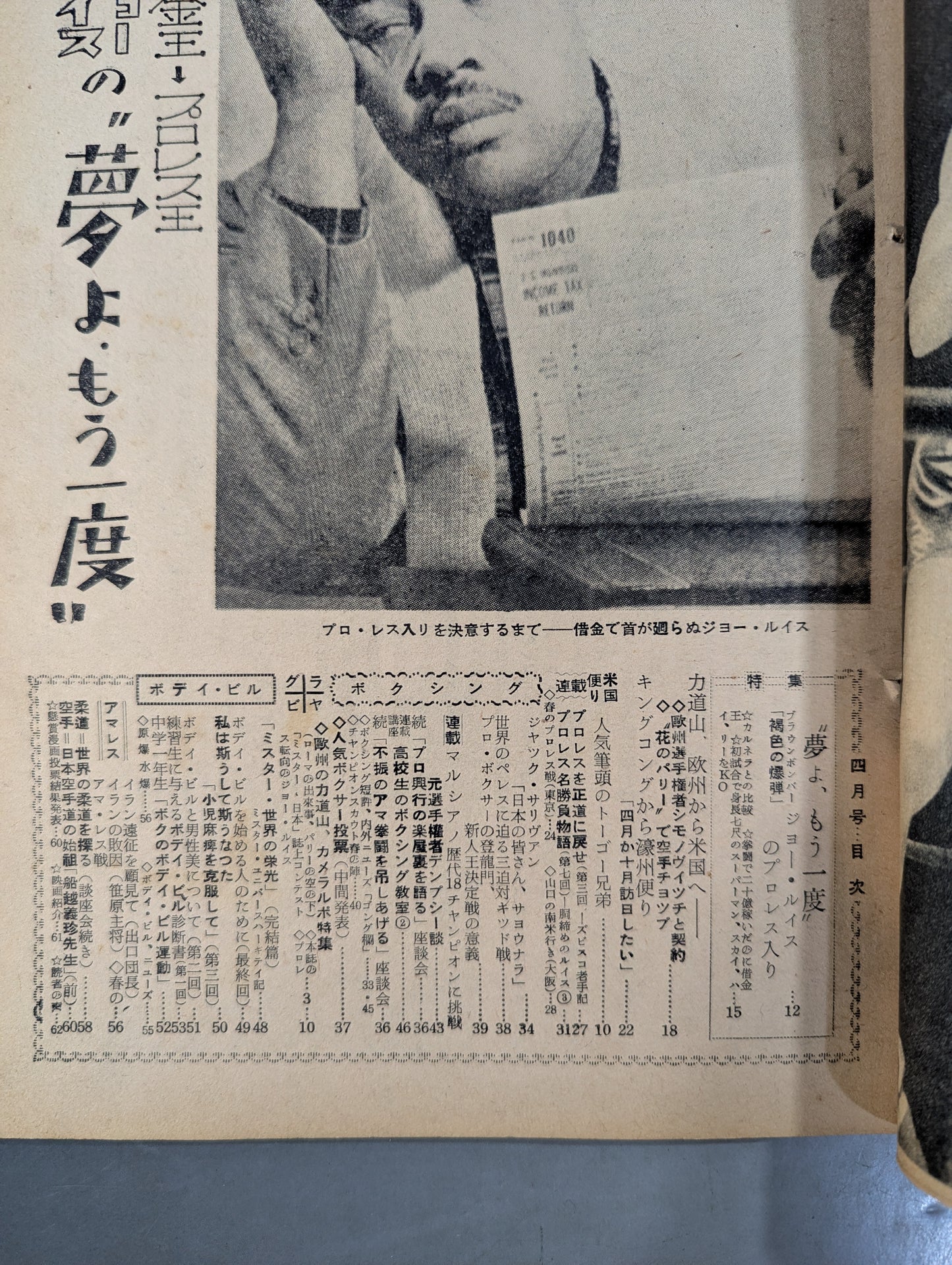 月刊ファイト 1956年4月号