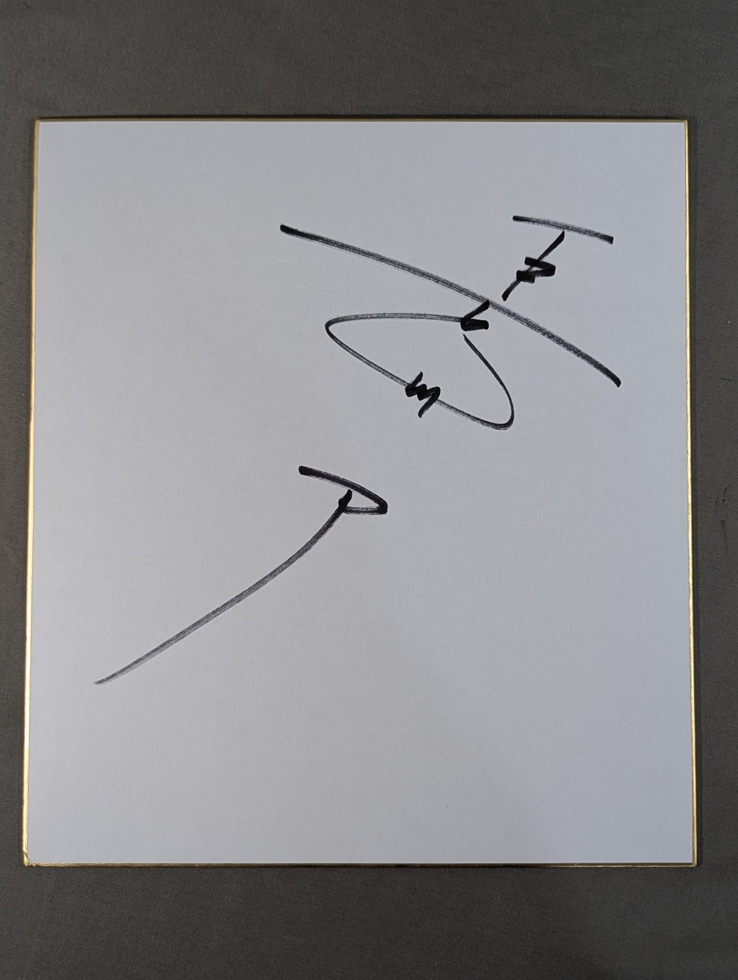 Riki Choshu (vertical writing)