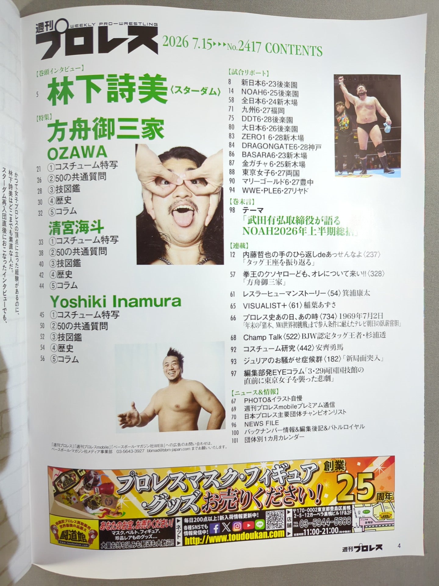週刊プロレス2417