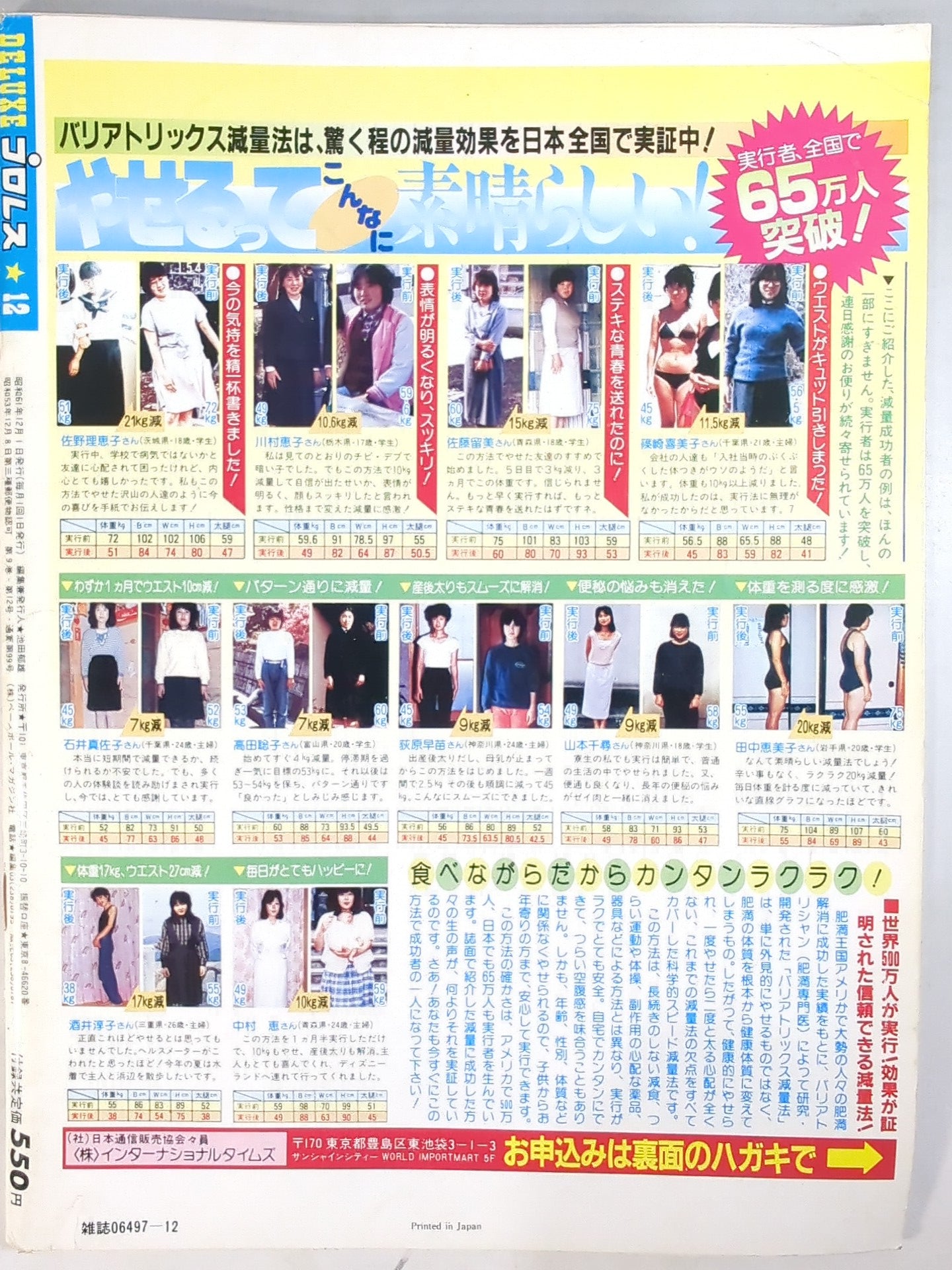 デラックスプロレス 1986年12月号