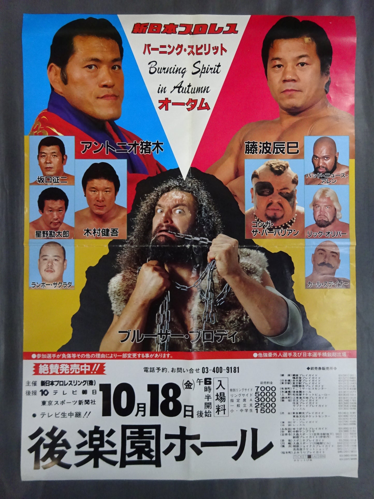 85バーニング・スピリットinオータム