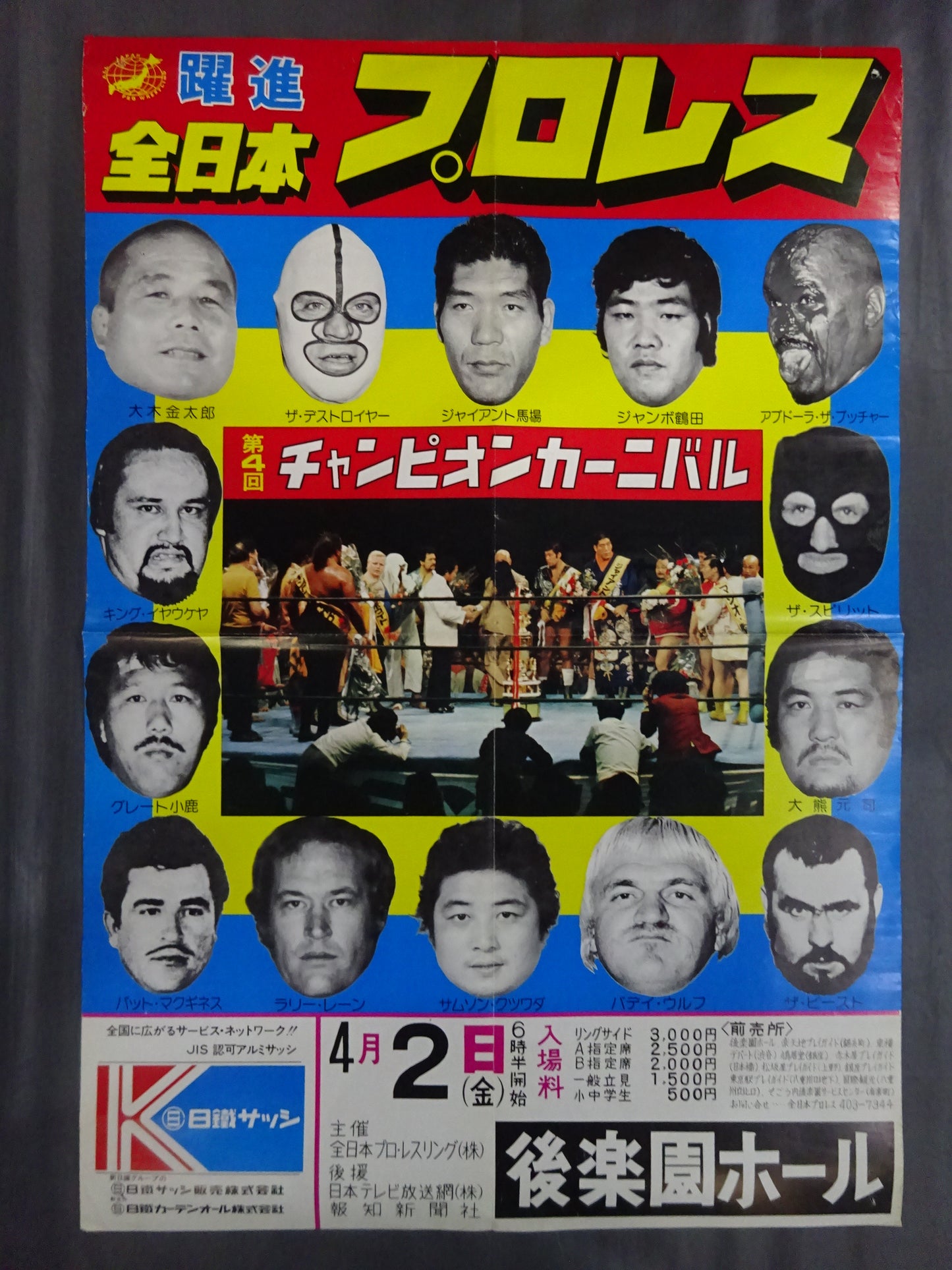 76第4回チャンピオンカーニバル【開幕戦】