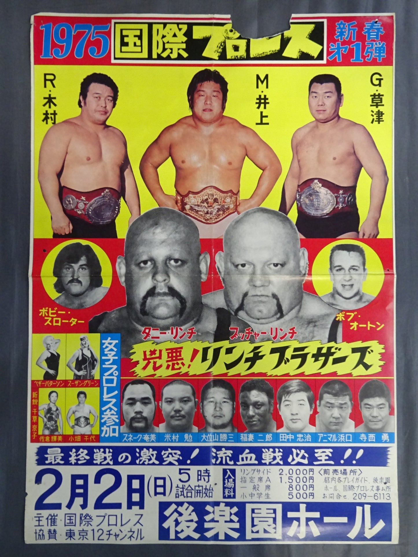 75新春パイオニア・シリーズ