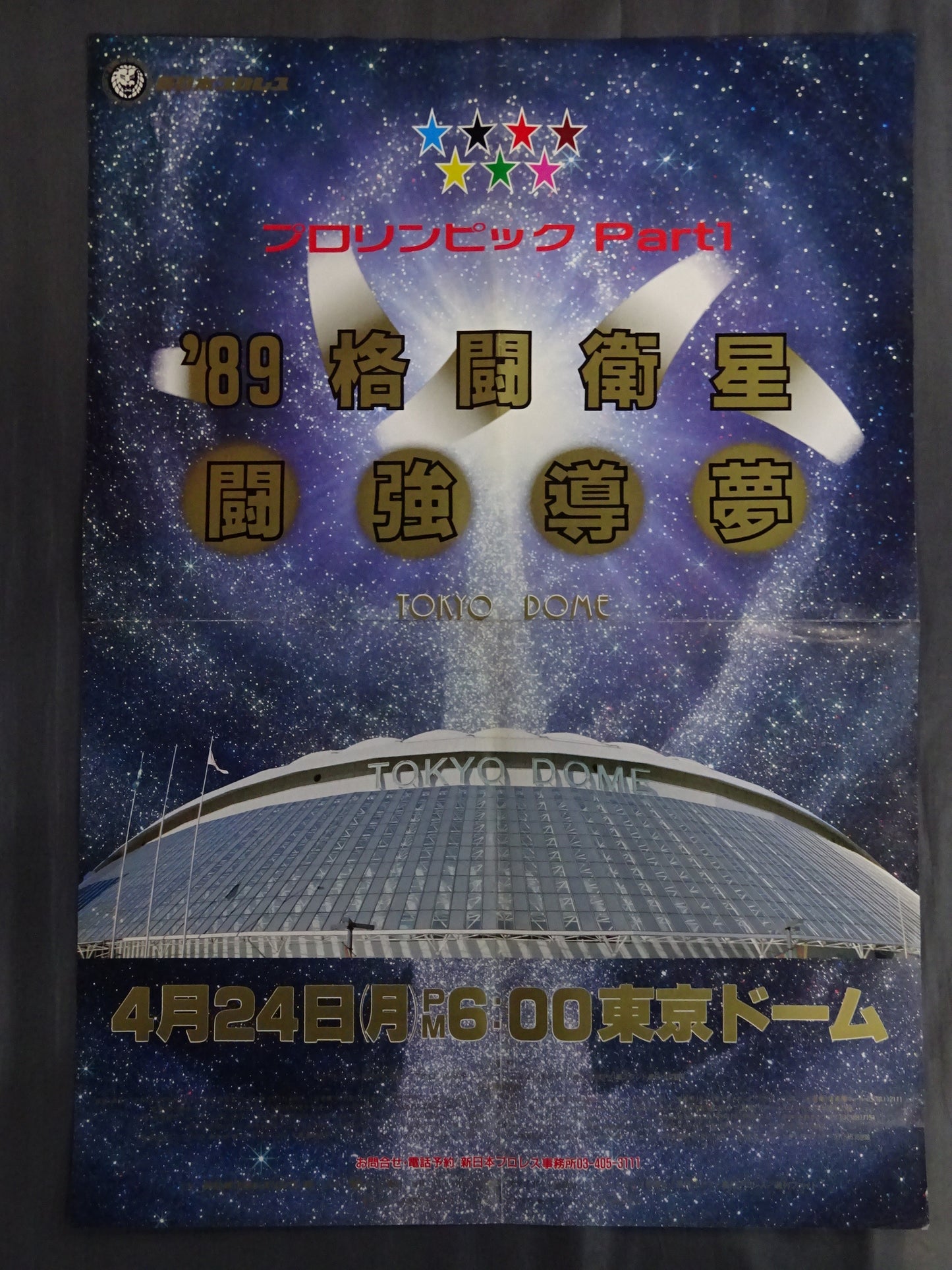 89格闘衛星 闘強導夢 プロリンピックPART.1 ★日・米・ソ三国決戦★