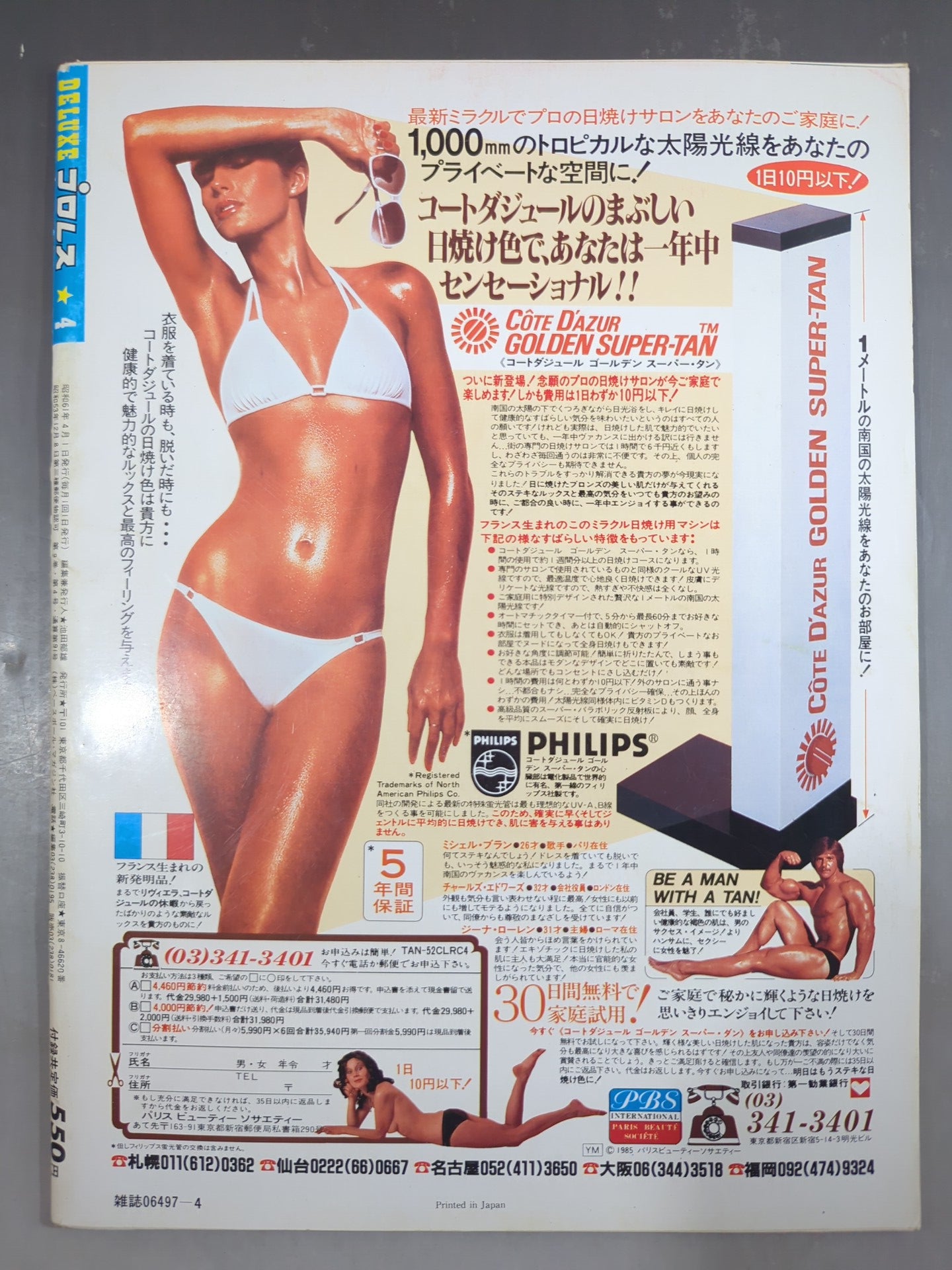 デラックスプロレス 1986年4月号