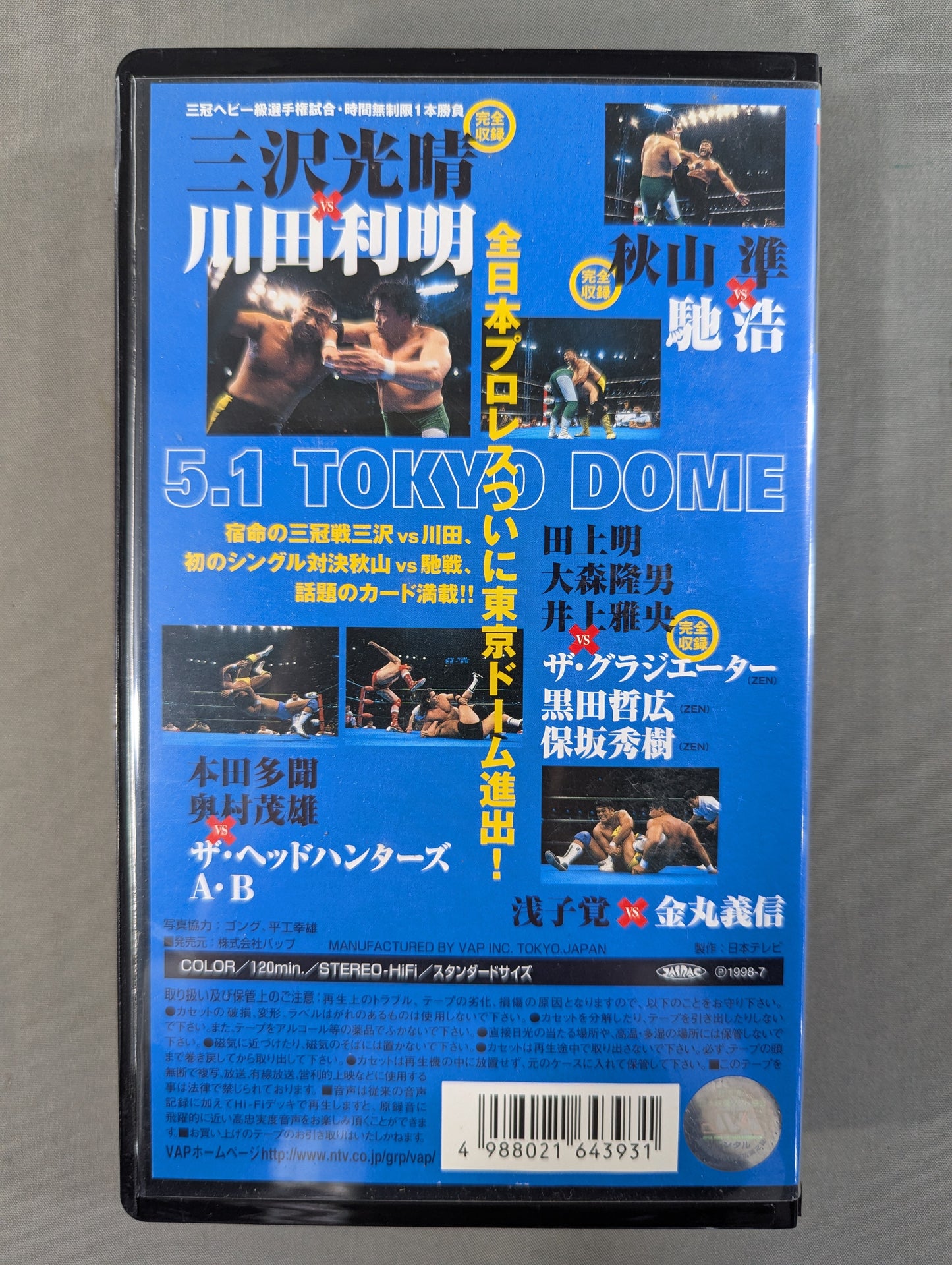 98.5.1 Tokyo Dome Event Vol.1 ★ All Japan Pro Wrestling 25th Anniversary Commemoration ★