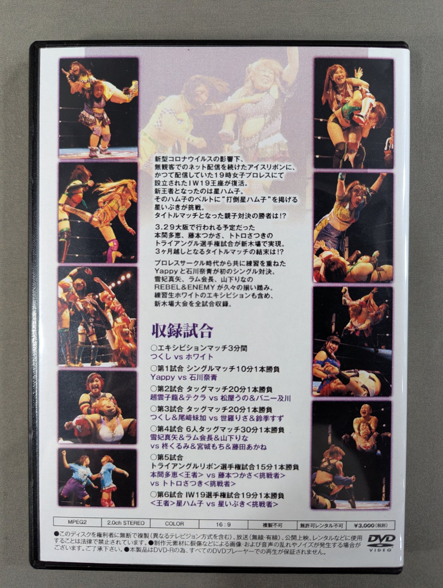 アイスリボン1048 in 新木場1stRING