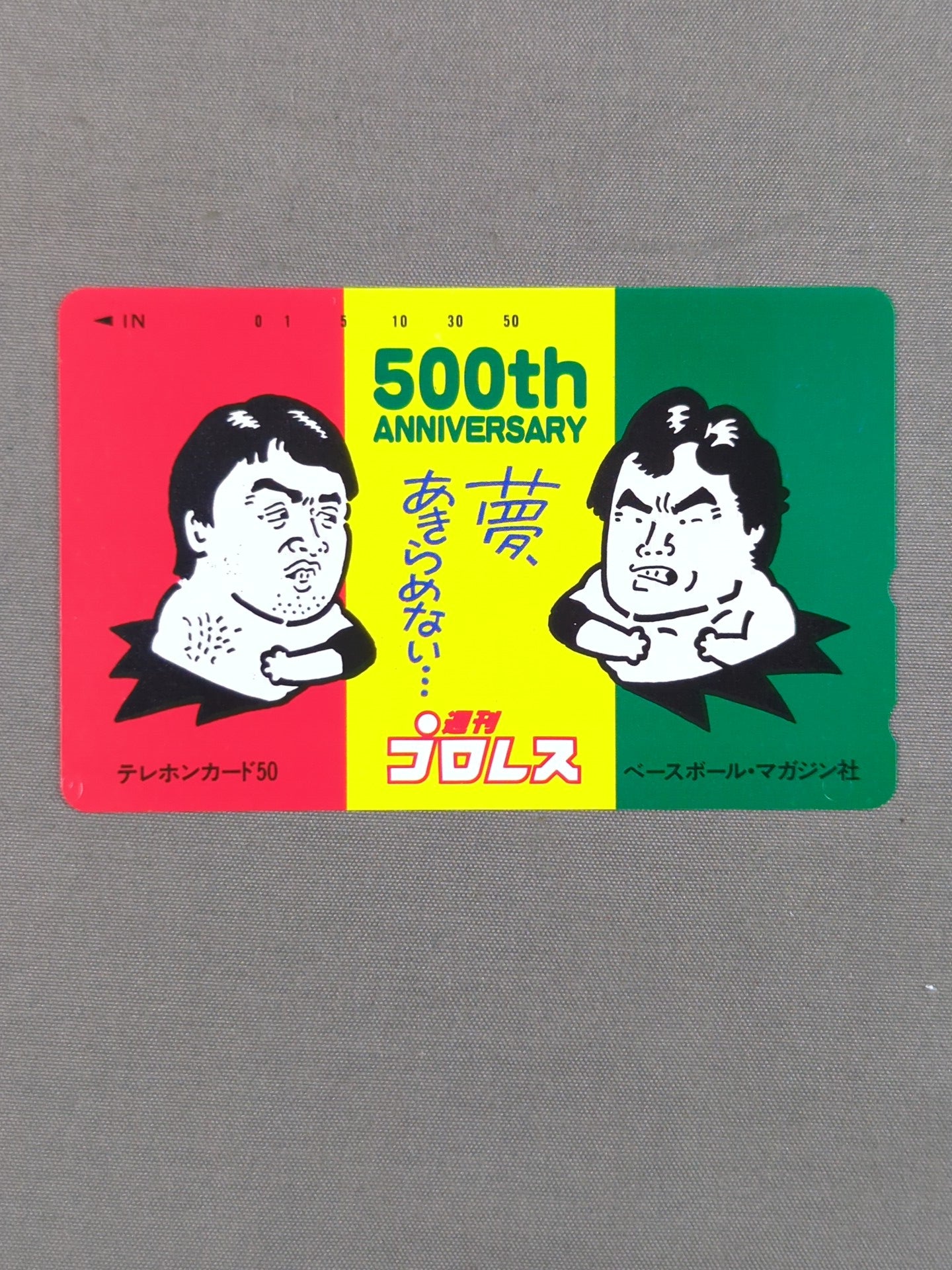 2003-2004プリンスアイスワールドヒーロー伝説パンフレット おまけ付き 週刊プロレス 500th ANNIVERSARY 夢あきらめない… – 闘道館