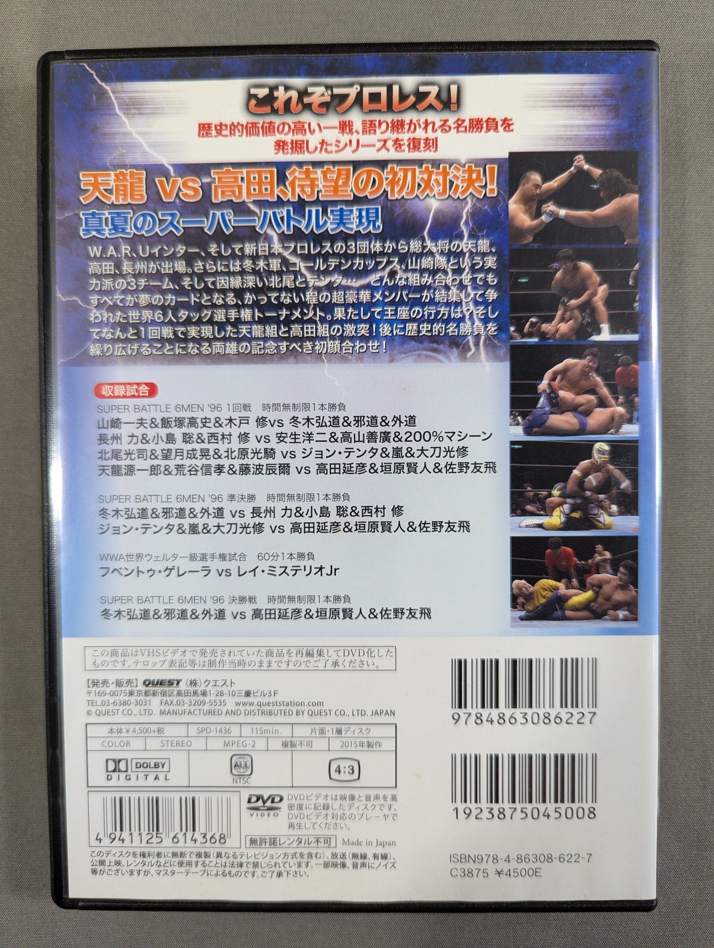 ★ Pro Wrestling Collection vol.16★ Tenryu vs Takada First Showdown!