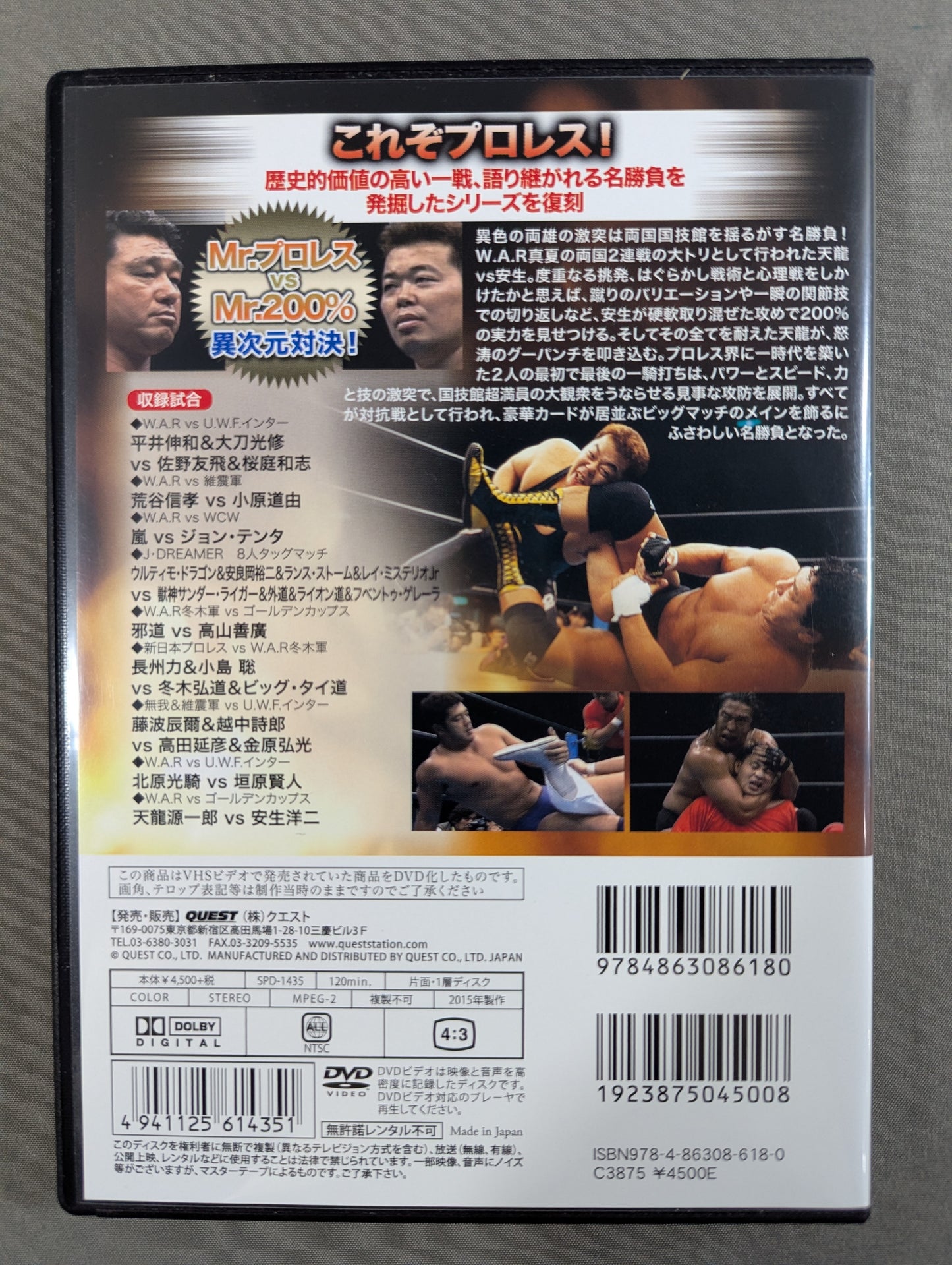 ★プロレス名勝負コレクション vol.15★ 天龍源一郎vs安生洋二