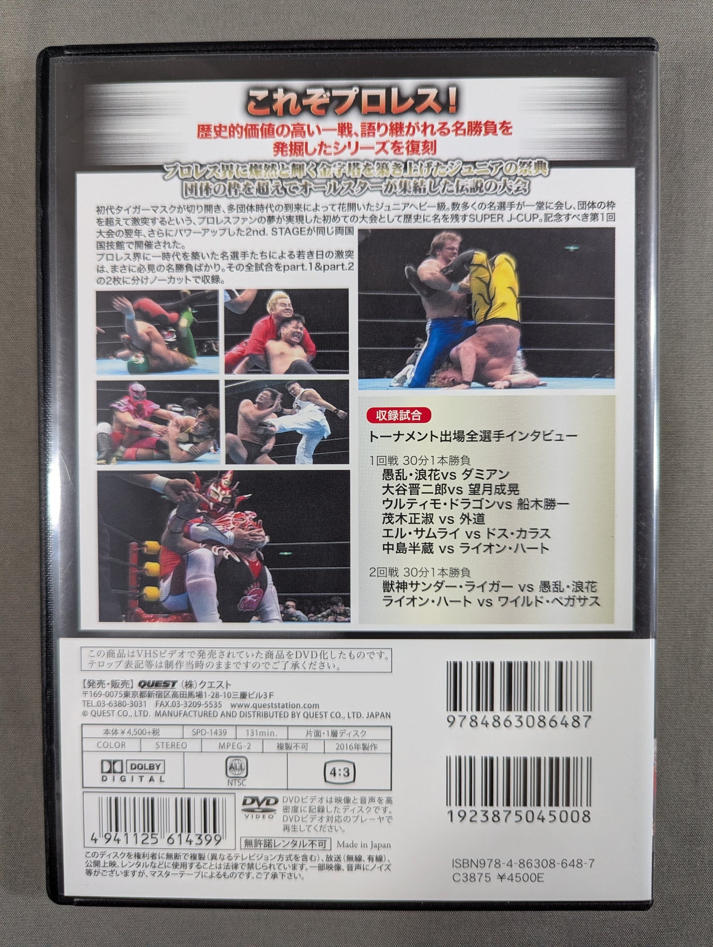 ★プロレス名勝負コレクション vol.19★ SUPER J CUP ~2nd.STAGE~ part.1