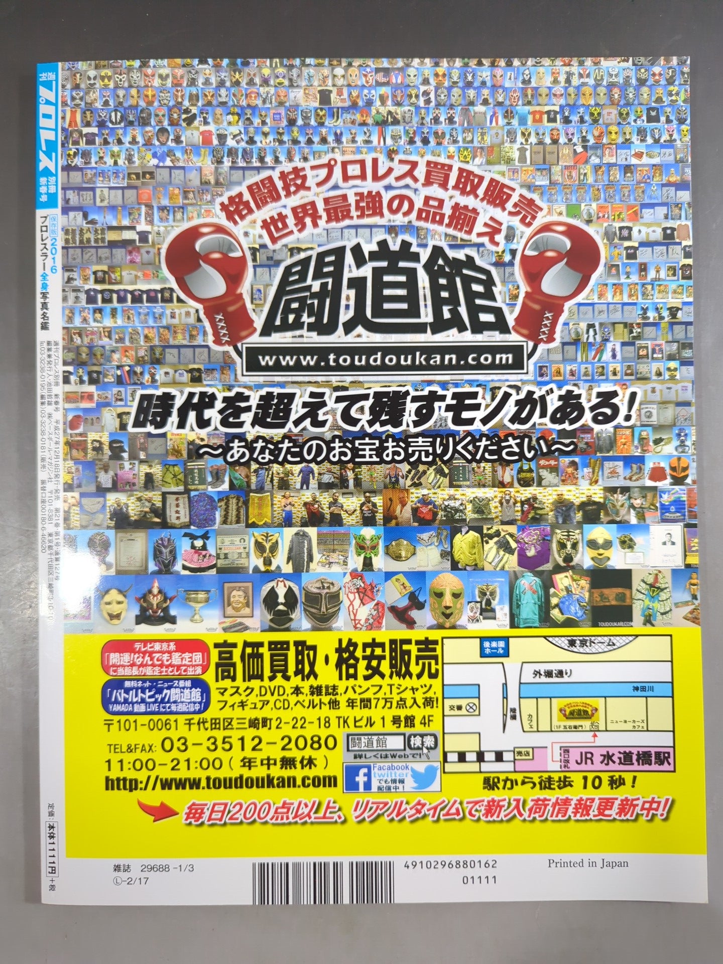 【15名直筆サイン入り】週刊プロレス別冊127「2016 保存版プロレスラー全身写真名鑑」